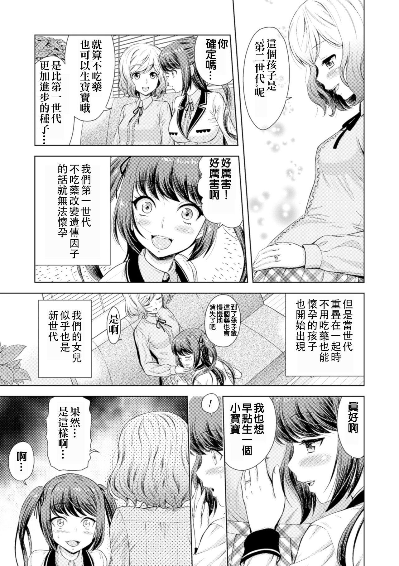 二次元コミックマガジン 百合妊娠Vol.4[アンソロジー]  [中国翻訳] [DL版](123页)