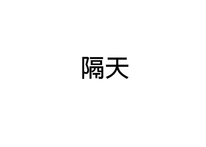 禽獸教師[仴] [中国語](33页)-第1章-图片439