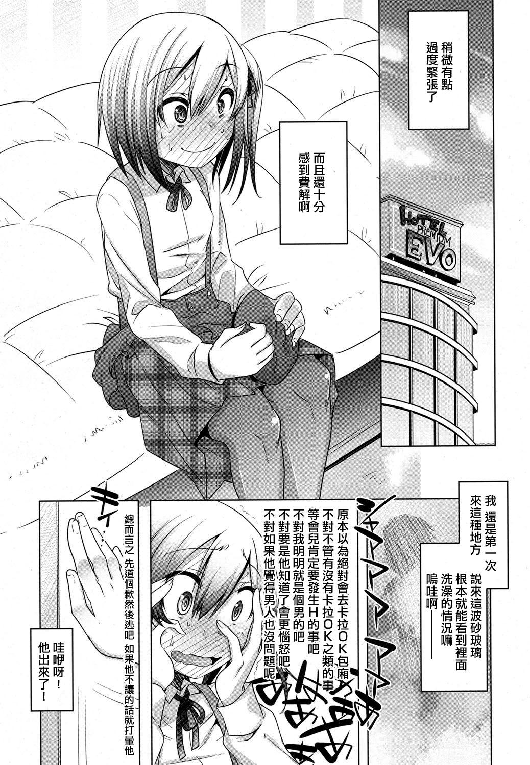 のあはいしん[藍夜] (COMIC 快楽天 2021年11月号) [中国翻訳] [DL版](22页)-第1章-图片36