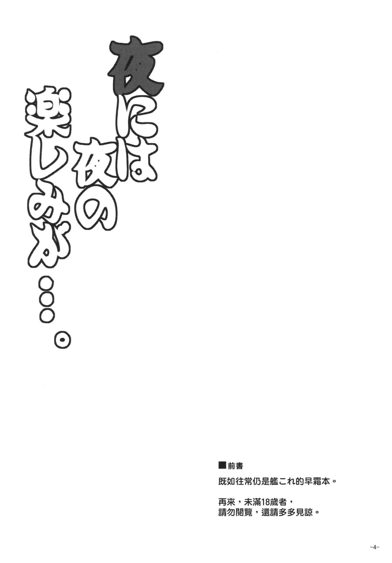 夜には夜の楽しみが…。(C90) [何処までも蒼い空に浮かぶ肉。 (肉そうきゅー。)]  (艦隊これくしょん -艦これ-) [中国翻訳](26页)