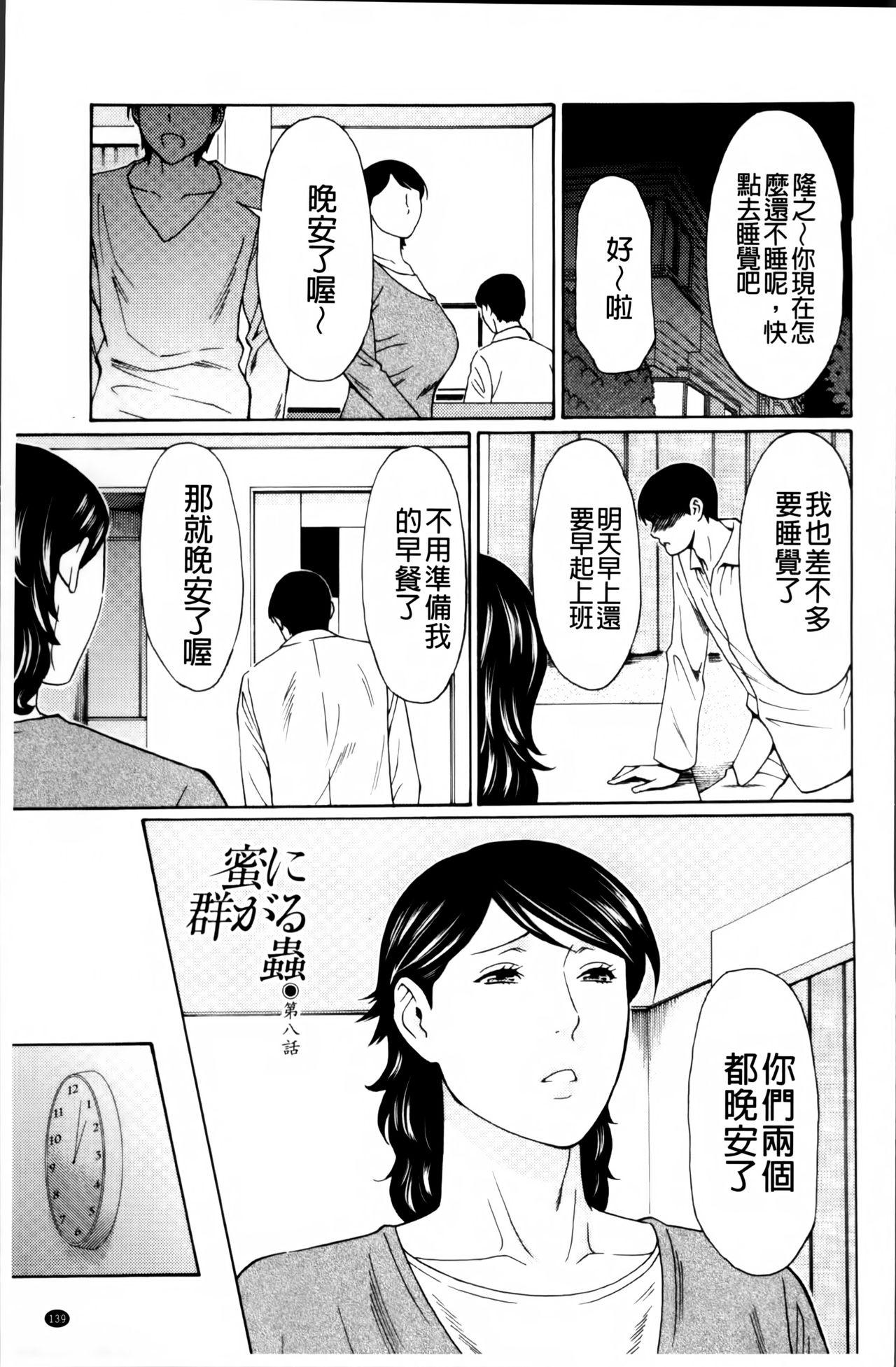 蜜に群がる蟲[タカスギコウ]  [中国翻訳](213页)