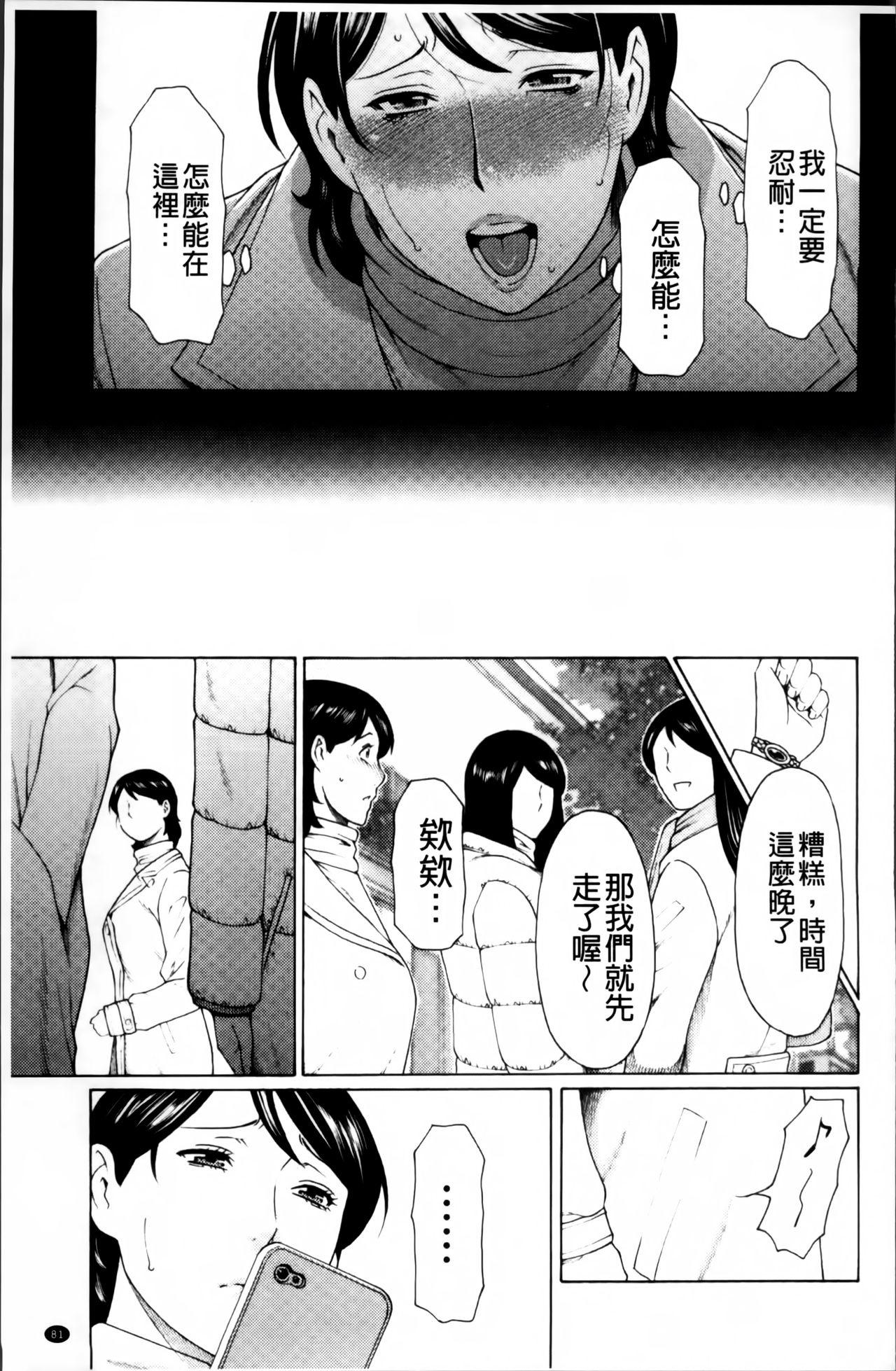 蜜に群がる蟲[タカスギコウ]  [中国翻訳](213页)