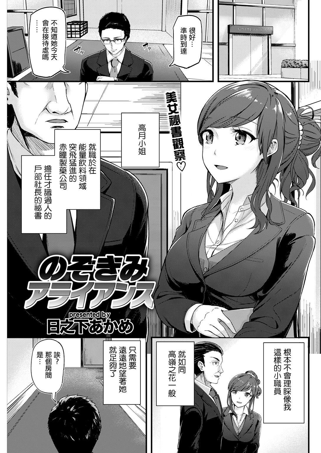 のぞきみ アライアンス[日之下あかめ]  (COMlC 快楽天ビースト 2017年1月号) [中国翻訳] [DL版](18页)