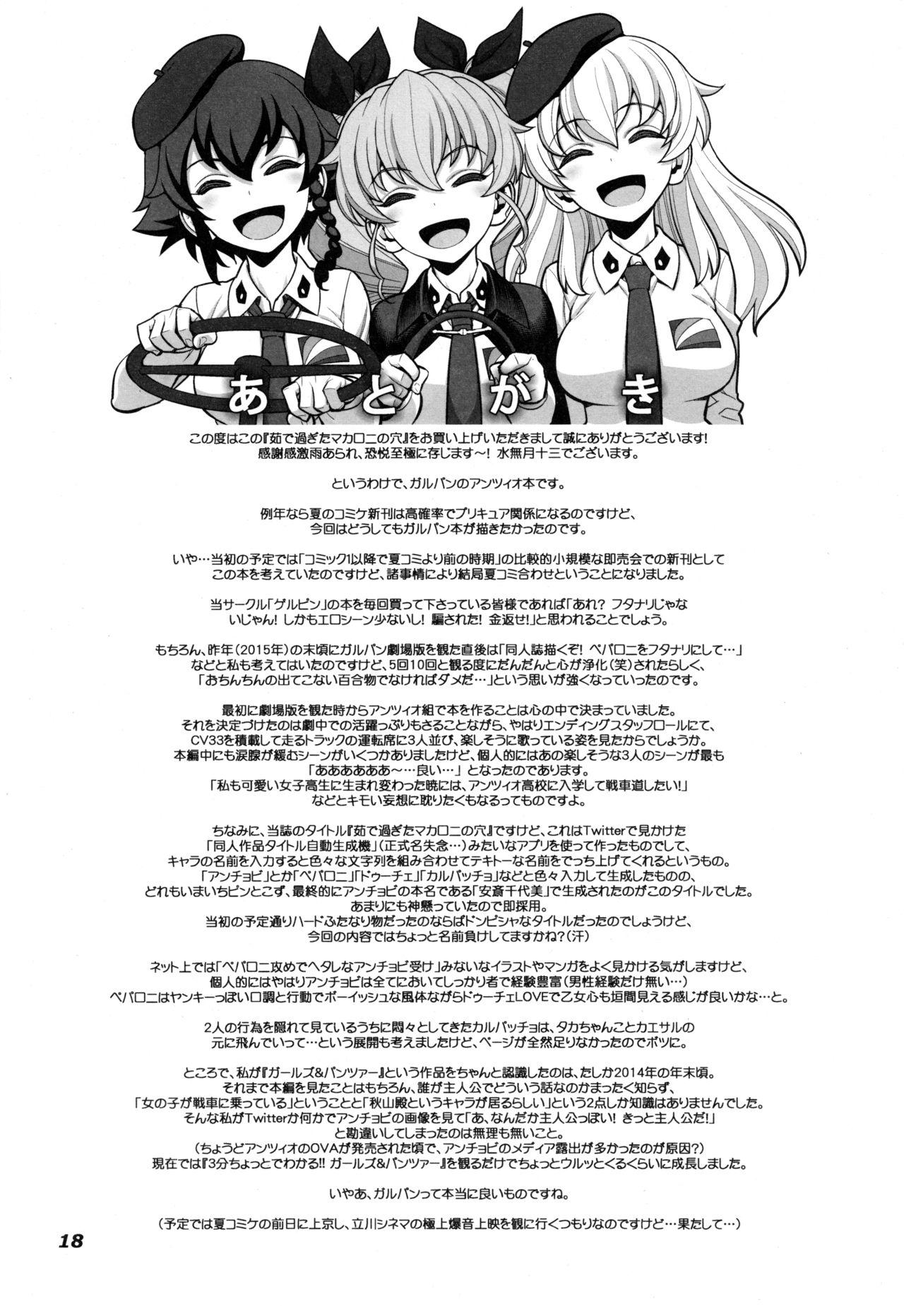 茹で過ぎたマカロニの穴(C90) [ゲルピン (水無月十三)]  (ガールズ&amp;パンツァー) [中国翻訳](21页)