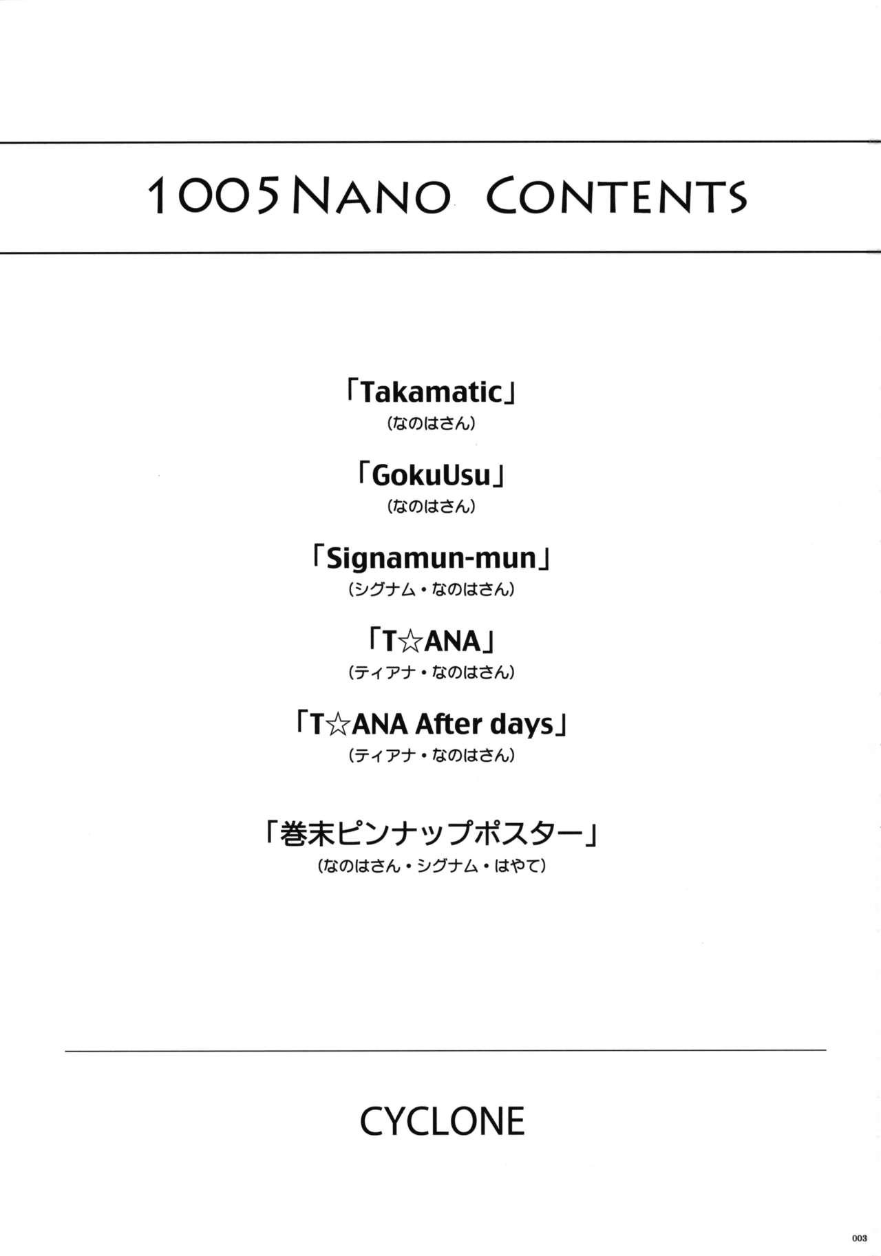 1005NANO サイクロンの総集編(C90) [サイクロン (和泉、れいぜい)]  (魔法少女リリカルなのは) [中国翻訳](22页)