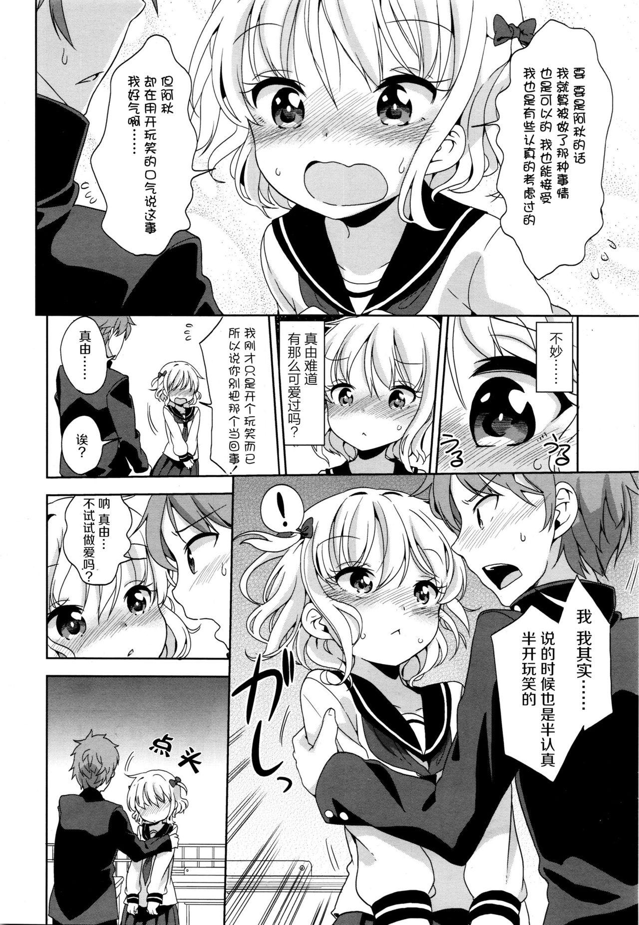 まゆちゃんの頼みごと[冬野みかん]  (COMIC LO 2016年1月号) [中国翻訳](23页)