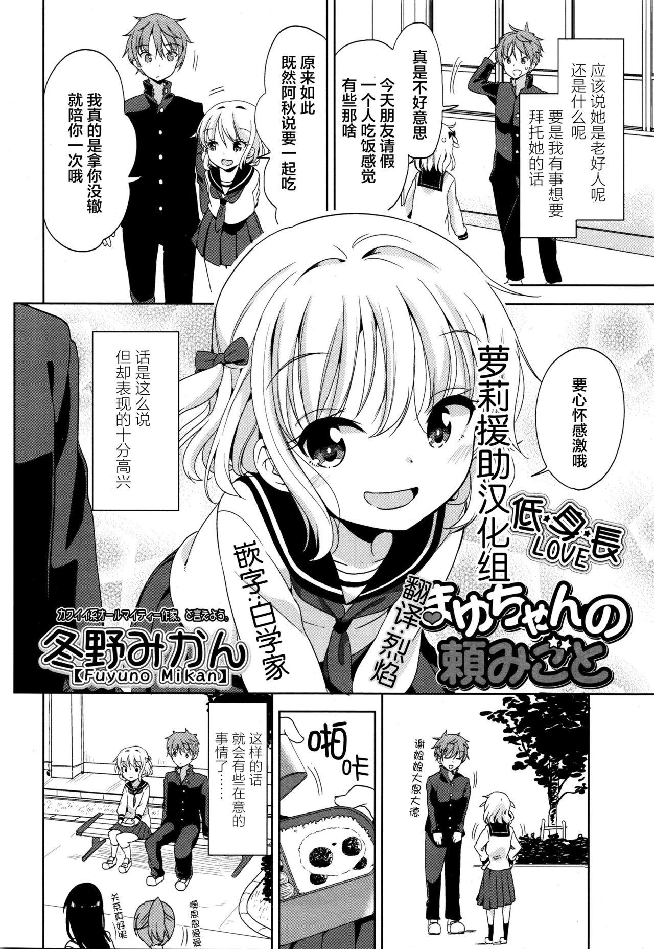 まゆちゃんの頼みごと[冬野みかん]  (COMIC LO 2016年1月号) [中国翻訳](23页)