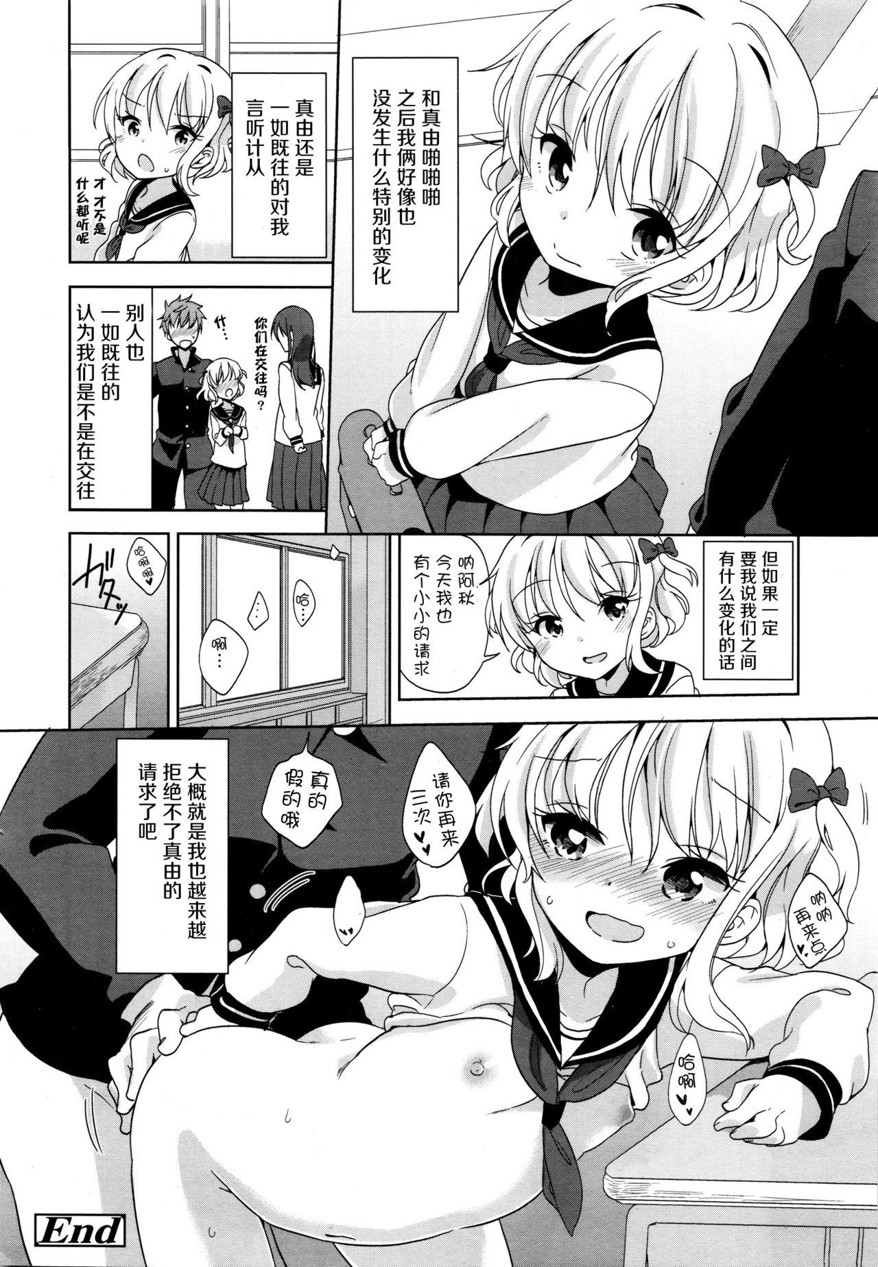 まゆちゃんの頼みごと[冬野みかん]  (COMIC LO 2016年1月号) [中国翻訳](23页)