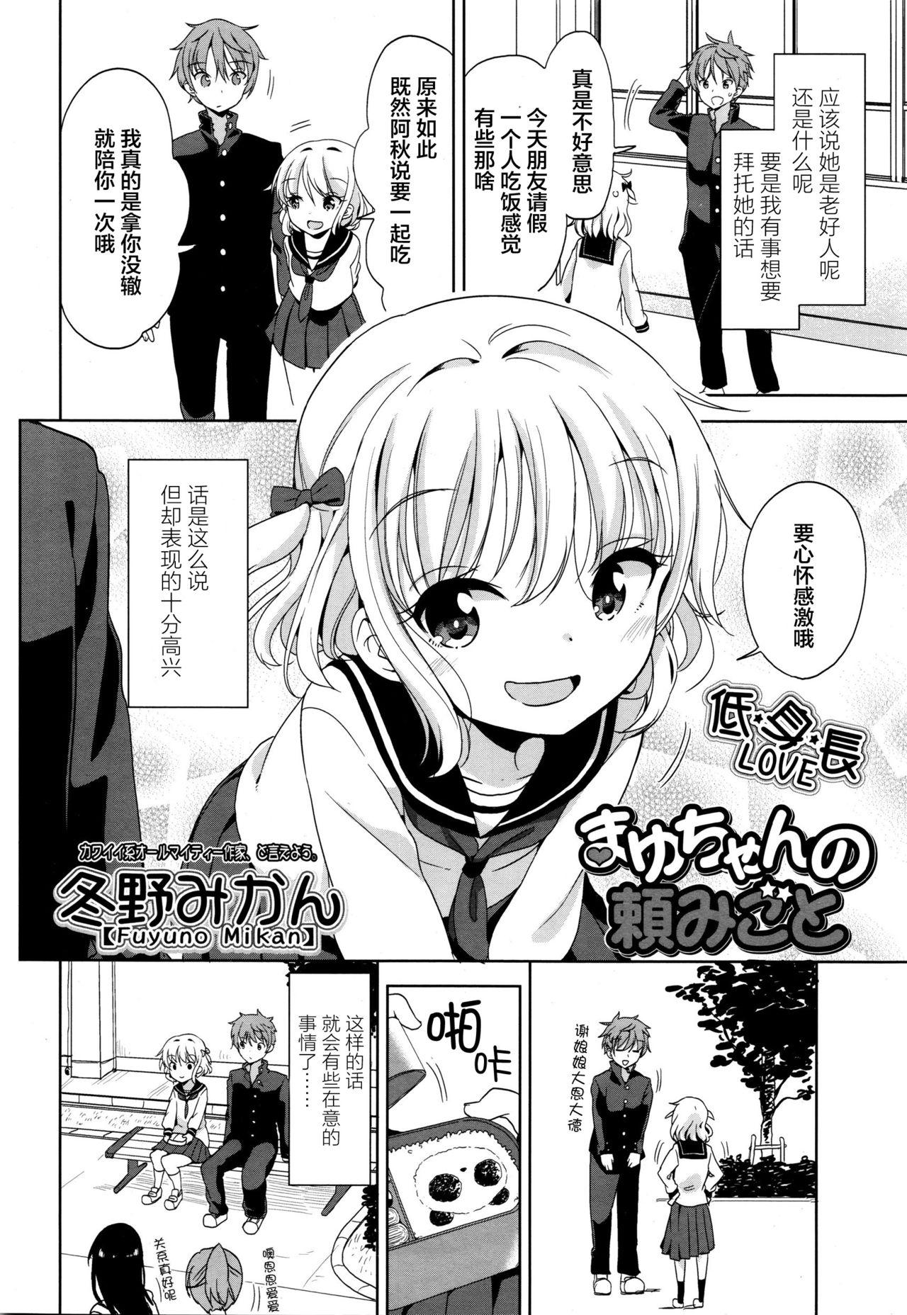 まゆちゃんの頼みごと[冬野みかん]  (COMIC LO 2016年1月号) [中国翻訳](23页)