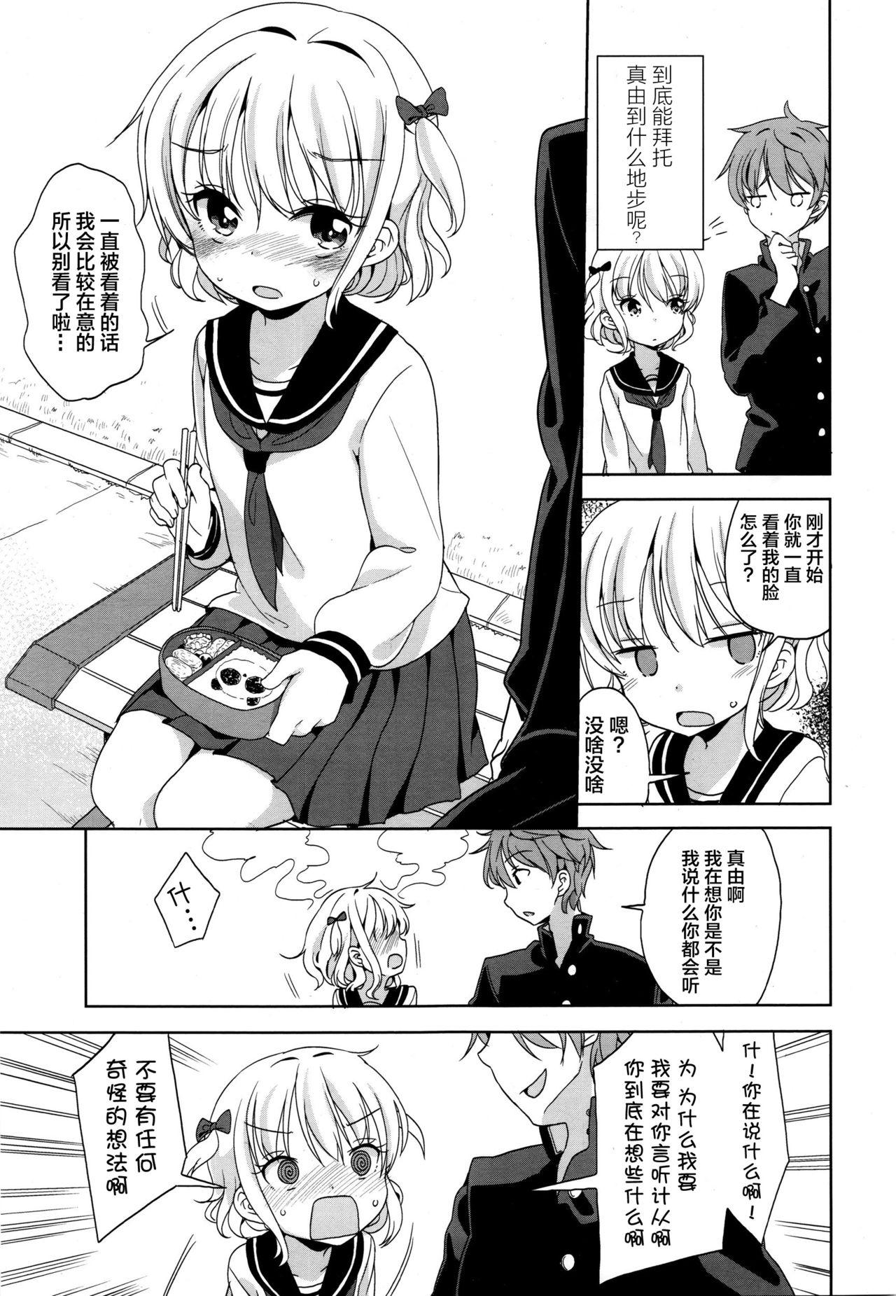 まゆちゃんの頼みごと[冬野みかん]  (COMIC LO 2016年1月号) [中国翻訳](23页)