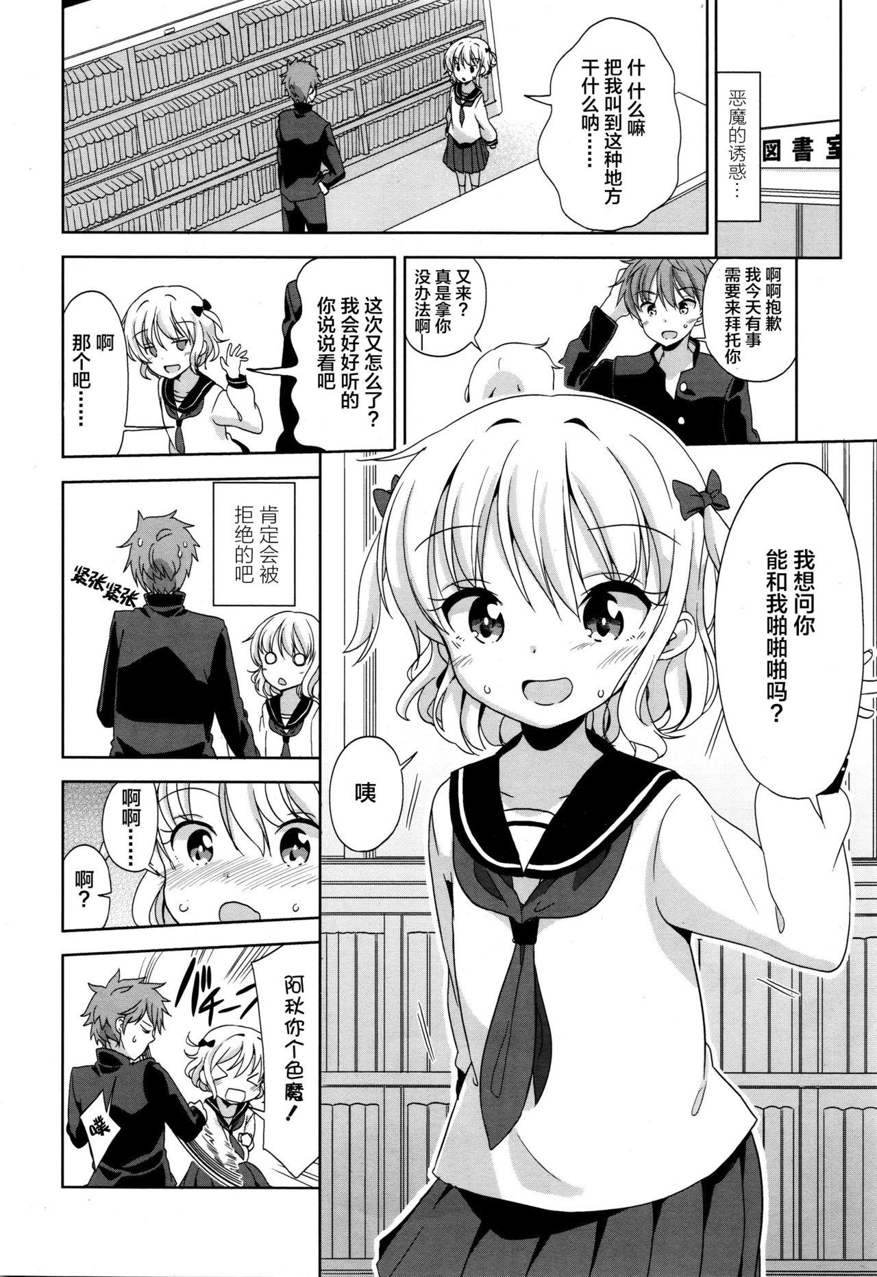 まゆちゃんの頼みごと[冬野みかん]  (COMIC LO 2016年1月号) [中国翻訳](23页)