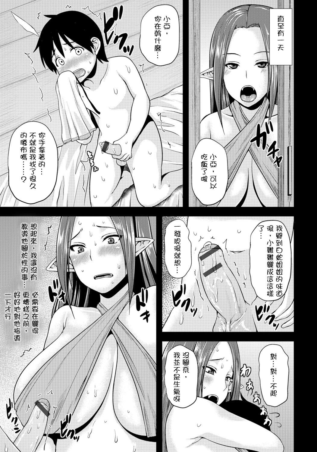 ラミアお姉ちゃんが教えてあげる♡[オジィ]  (モンスター娘との契り) [中国翻訳] [DL版](16页)