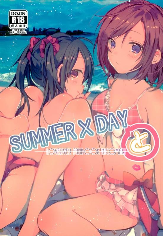 SUMMER×DAYと(C90) [ぜいにく少女隊 (ライカ)]  (ラブライブ!) [中国翻訳](15页)