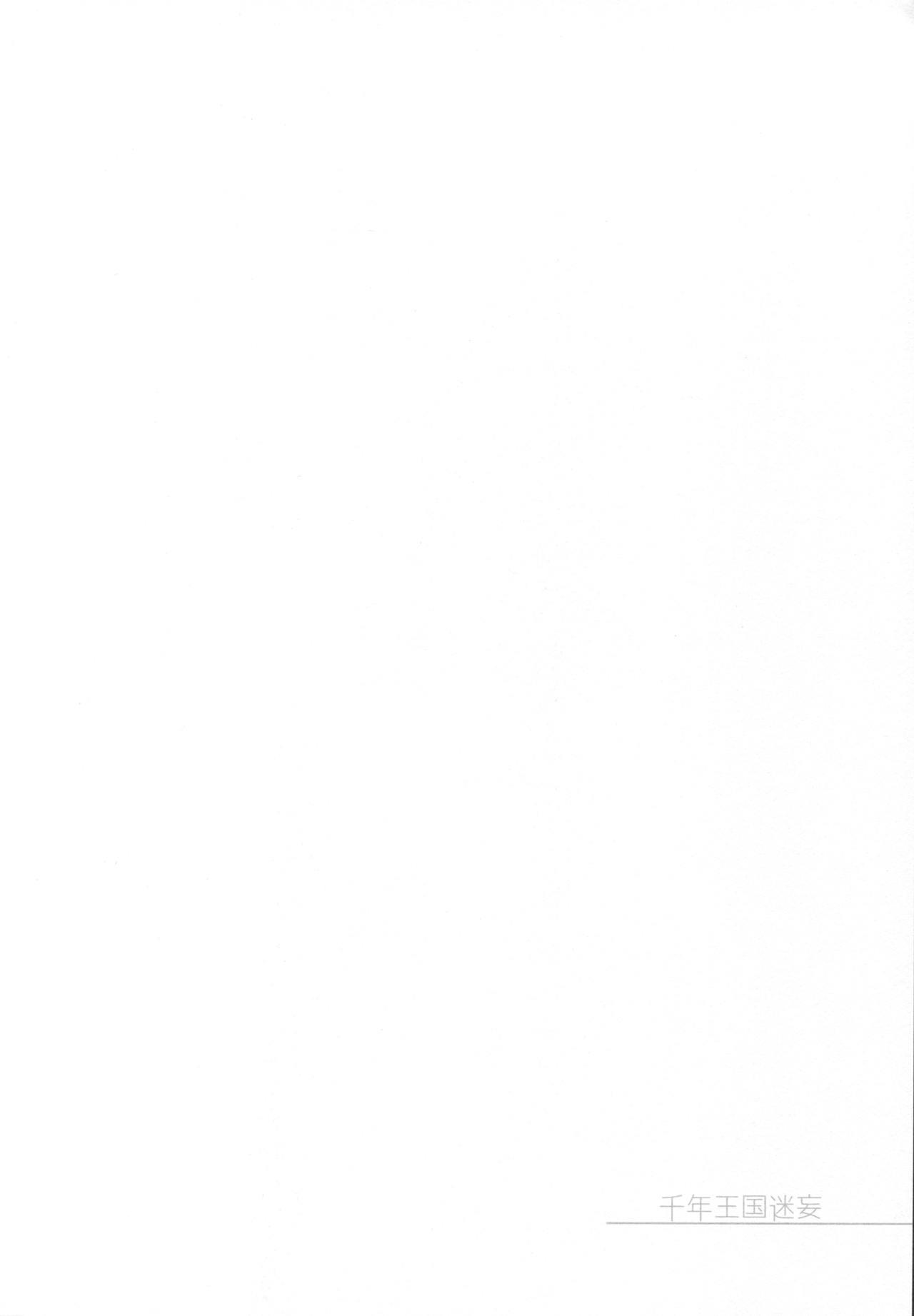 千年王国迷妄(C89) [FRAC (もとみやみつき)] (千年戦争アイギス) [中国翻訳](36页)-第1章-图片31