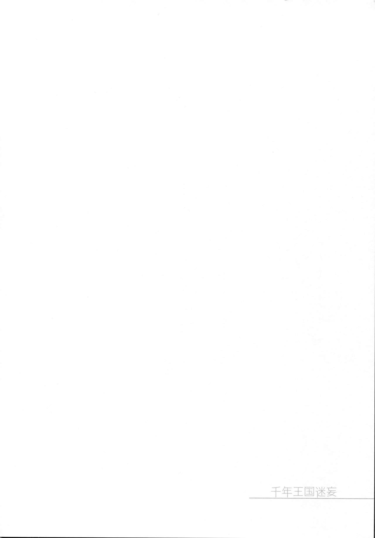 千年王国迷妄(C89) [FRAC (もとみやみつき)] (千年戦争アイギス) [中国翻訳](36页)-第1章-图片41