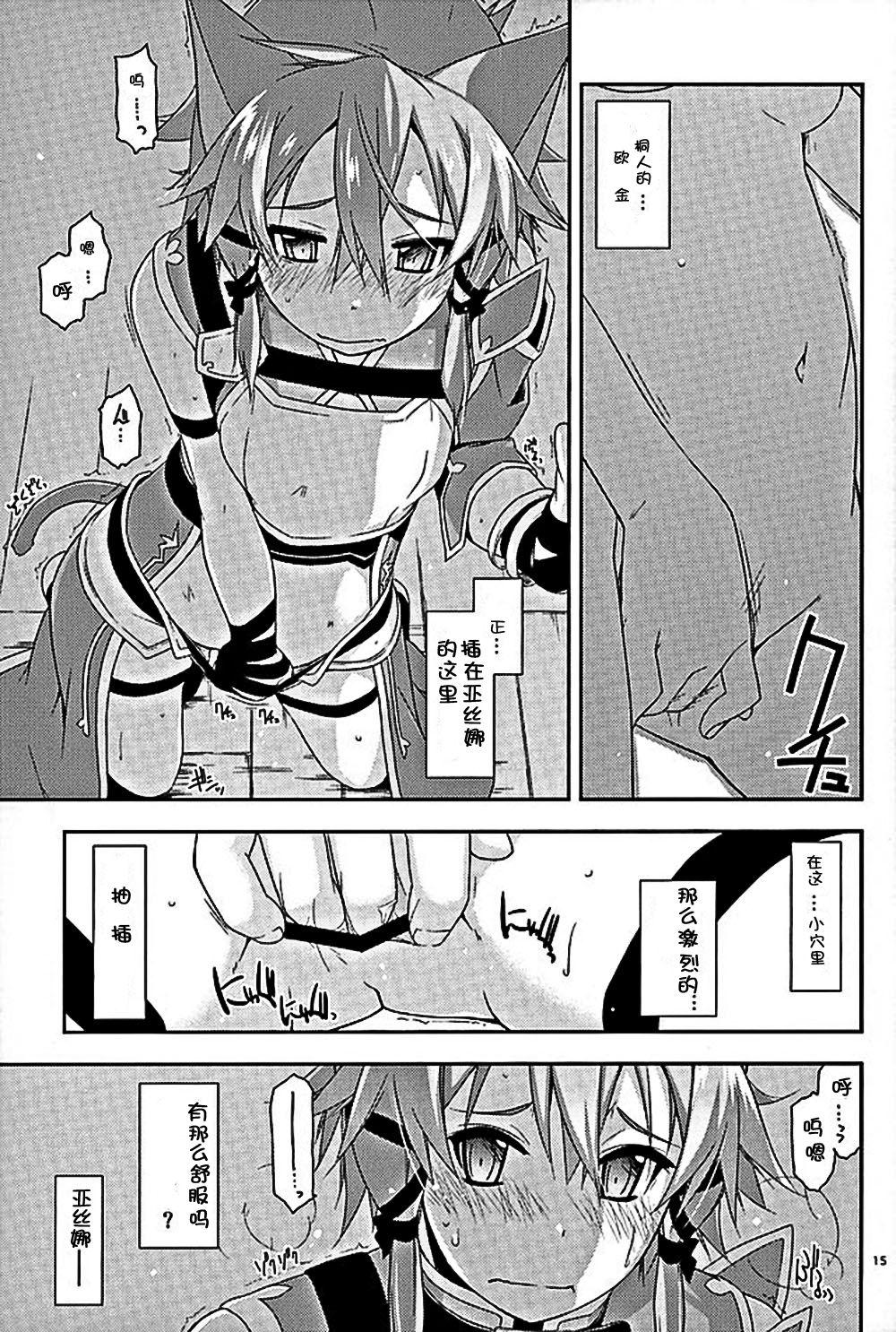 Envy(COMIC1☆10) [行脚堂 (しけー)]  (ソードアート・オンライン) [中国翻訳](21页)