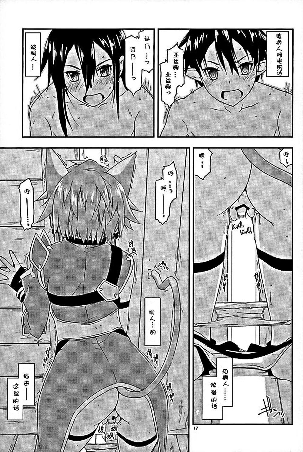 Envy(COMIC1☆10) [行脚堂 (しけー)]  (ソードアート・オンライン) [中国翻訳](21页)