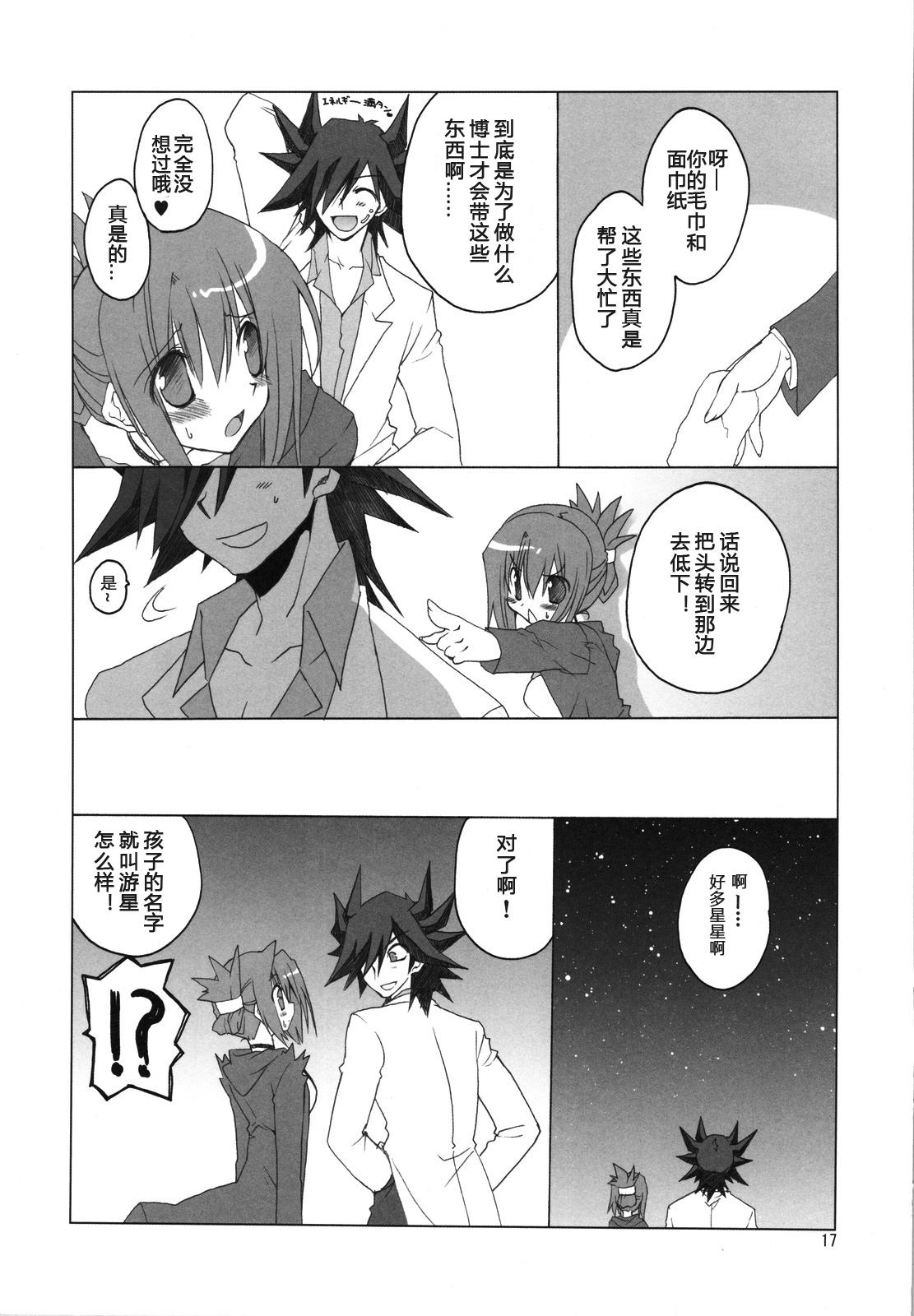 不動さんちのお父さんとお母さん。(COMIC1☆4) [高苗床 (高苗京鈴)]  (遊☆戯☆王5D&#x27;s) [中国翻訳](30页)