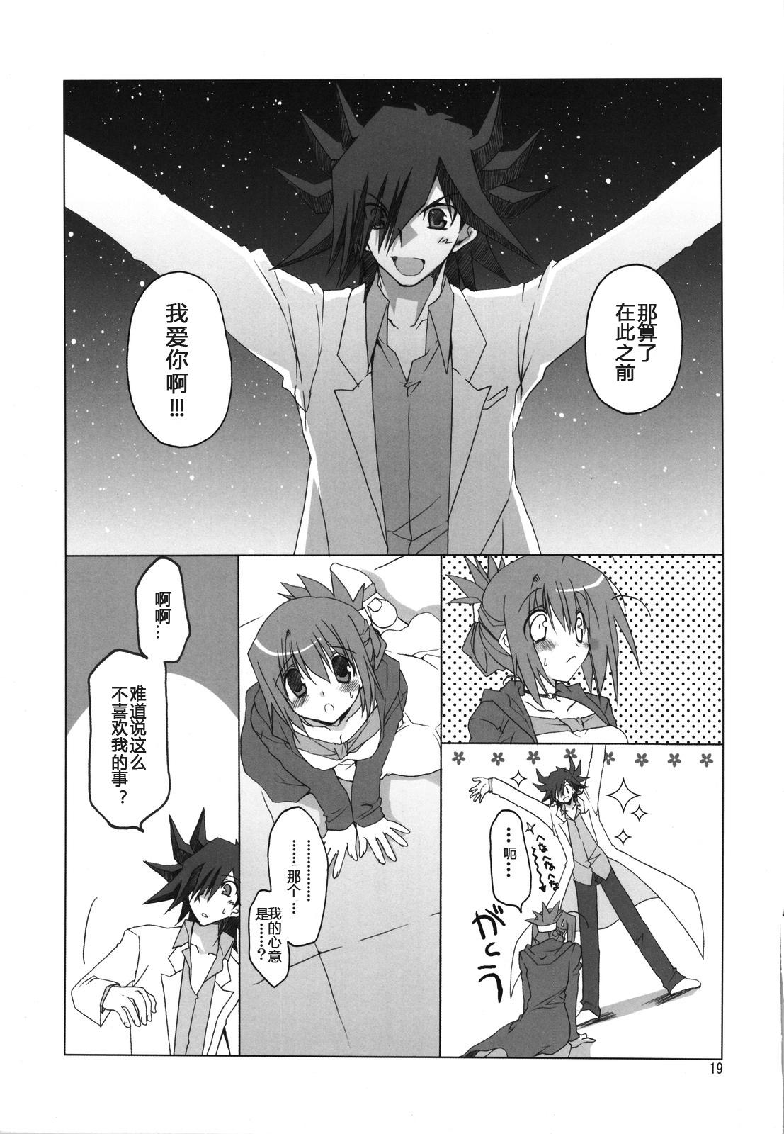 不動さんちのお父さんとお母さん。(COMIC1☆4) [高苗床 (高苗京鈴)]  (遊☆戯☆王5D&#x27;s) [中国翻訳](30页)