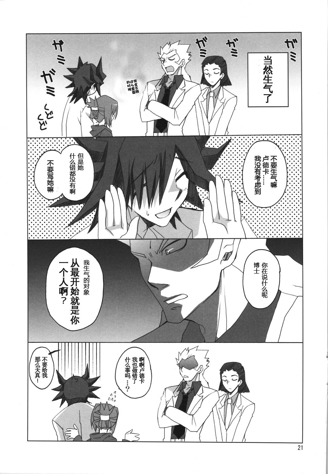 不動さんちのお父さんとお母さん。(COMIC1☆4) [高苗床 (高苗京鈴)]  (遊☆戯☆王5D&#x27;s) [中国翻訳](30页)