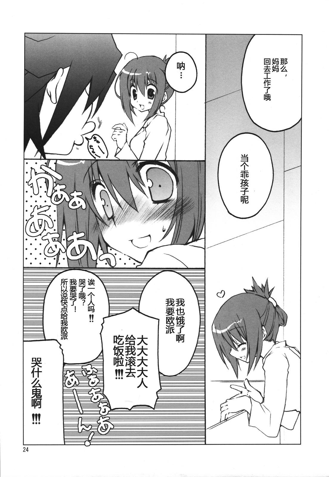 不動さんちのお父さんとお母さん。(COMIC1☆4) [高苗床 (高苗京鈴)]  (遊☆戯☆王5D&#x27;s) [中国翻訳](30页)