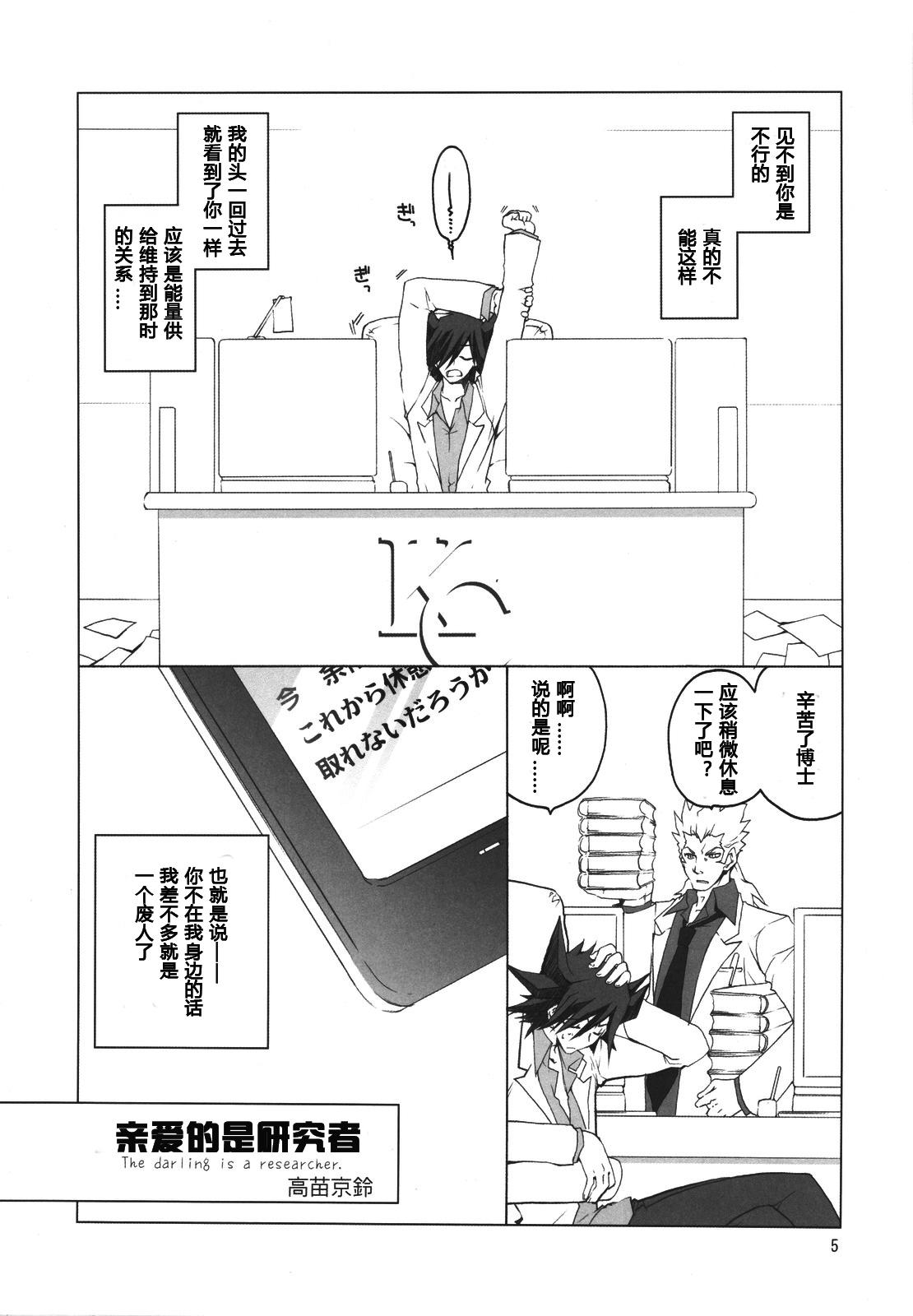 不動さんちのお父さんとお母さん。(COMIC1☆4) [高苗床 (高苗京鈴)]  (遊☆戯☆王5D&#x27;s) [中国翻訳](30页)