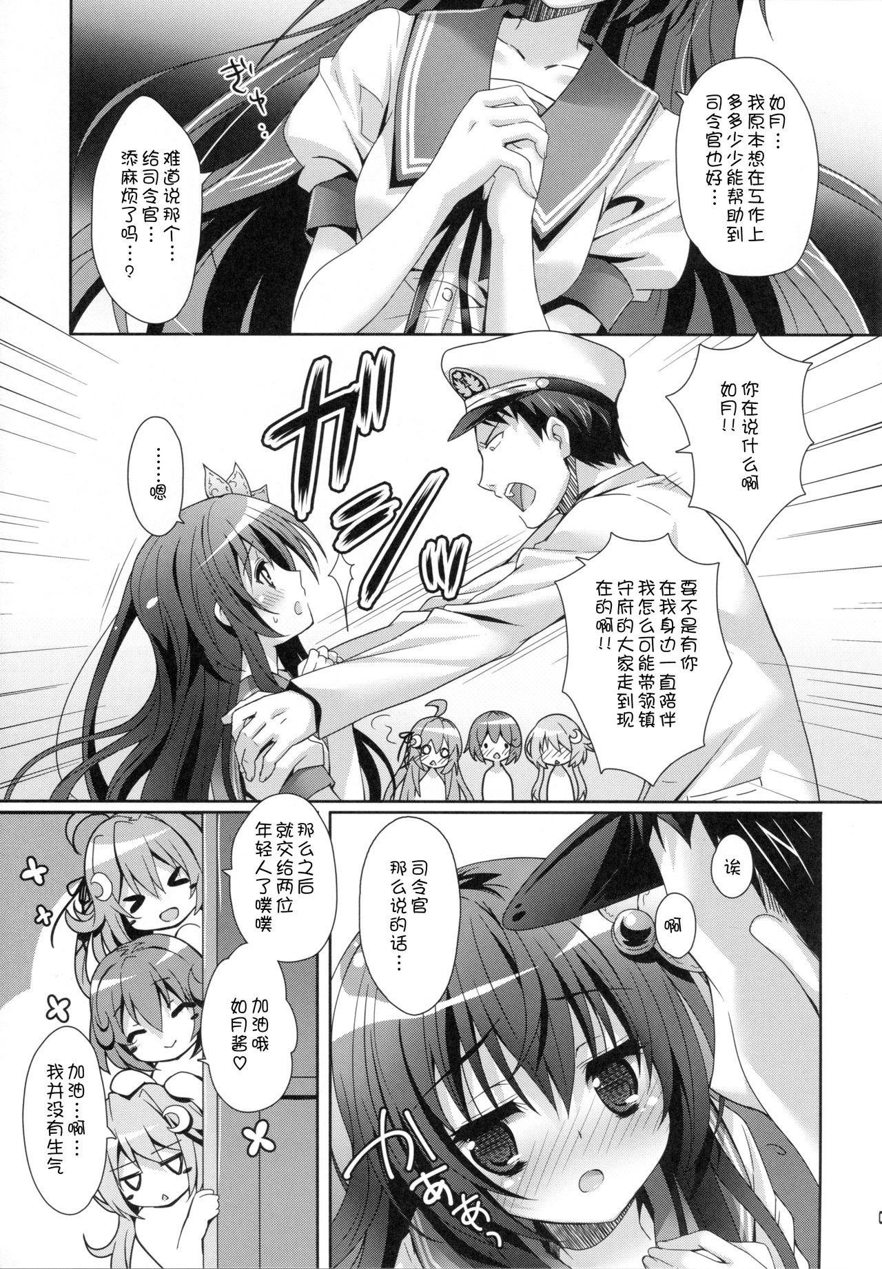 いっしょにいさせて(C88) [回遊企画 (鈴井ナルミ)]  (艦隊これくしょん -艦これ-) [嗶咔嗶咔漢化組](27页)