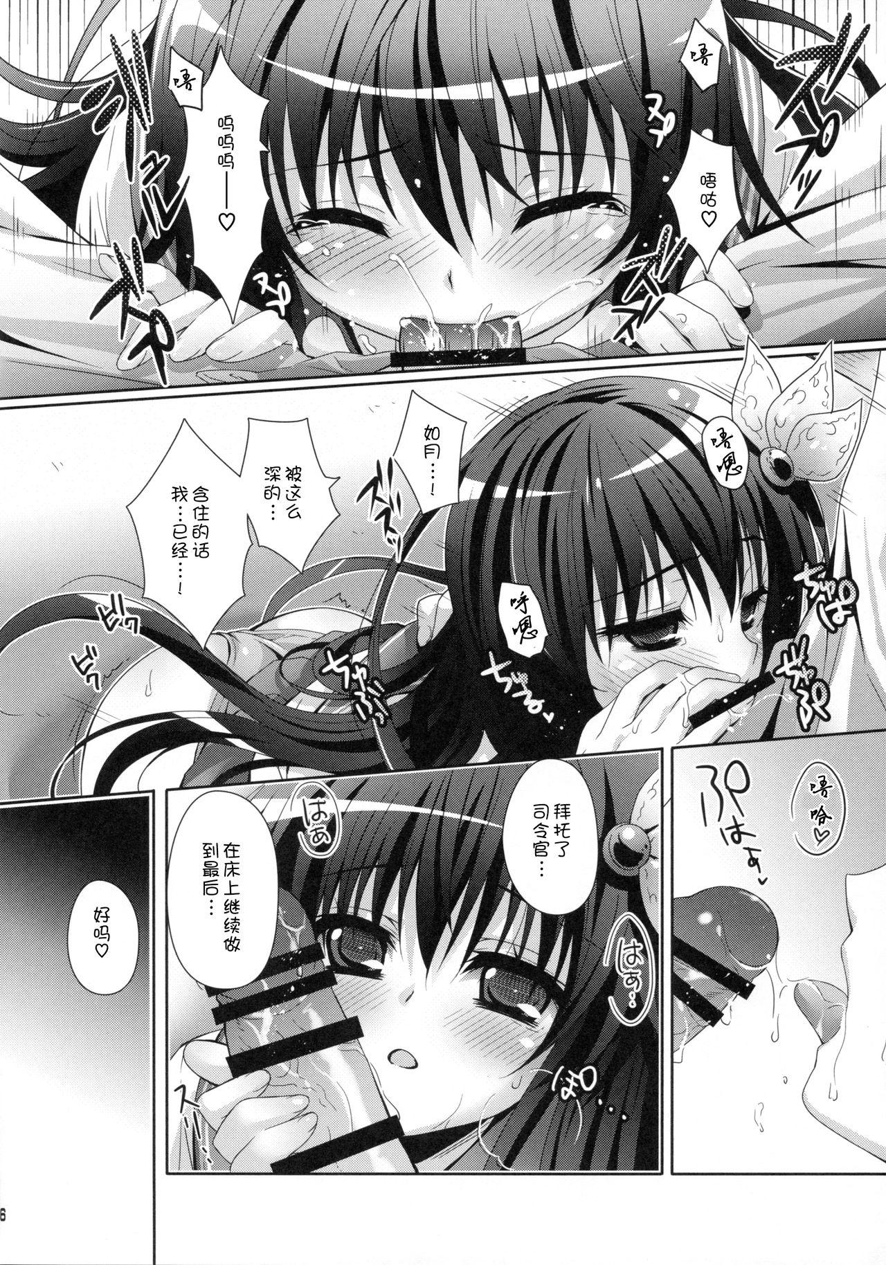 いっしょにいさせて(C88) [回遊企画 (鈴井ナルミ)]  (艦隊これくしょん -艦これ-) [嗶咔嗶咔漢化組](27页)