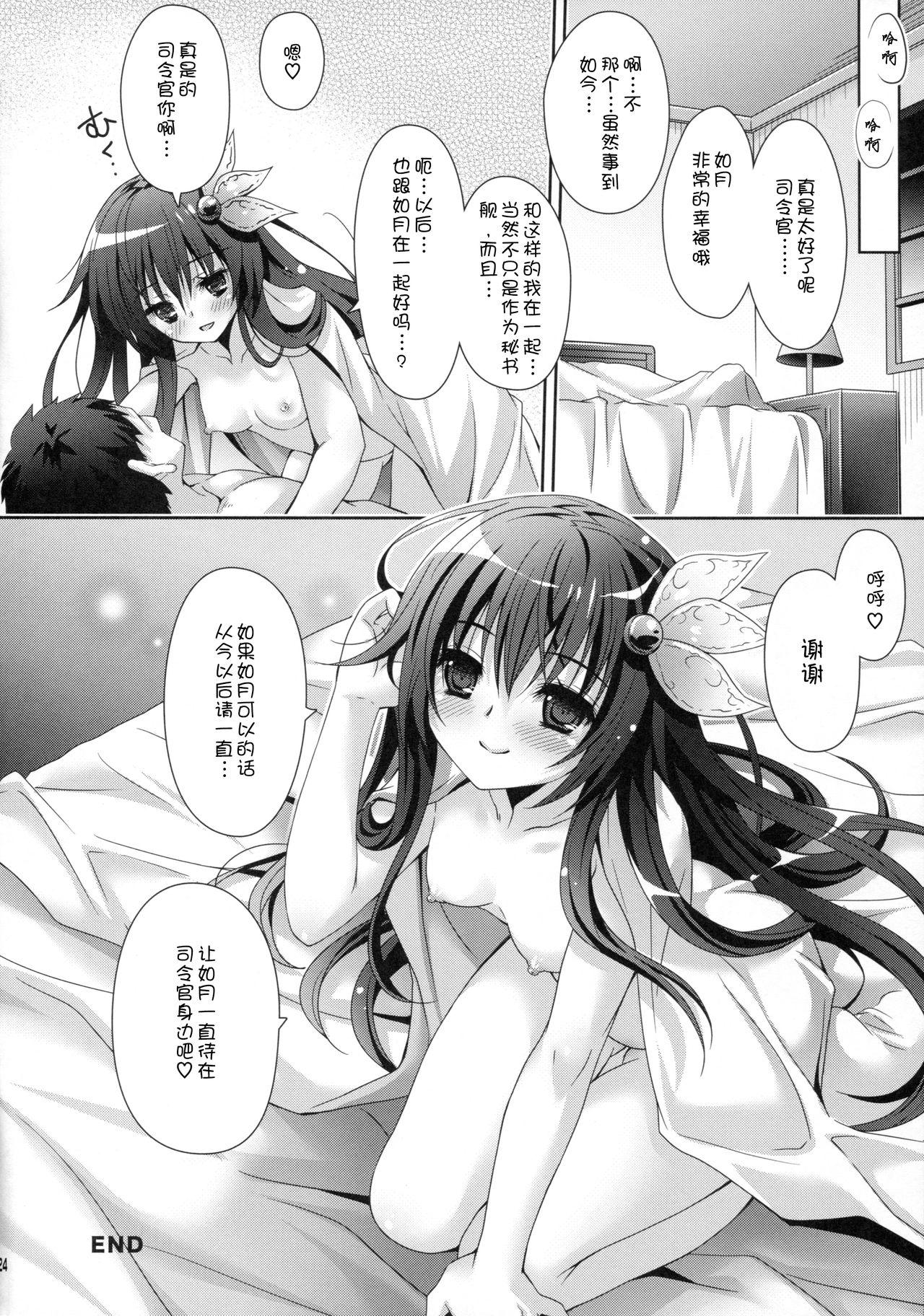 いっしょにいさせて(C88) [回遊企画 (鈴井ナルミ)]  (艦隊これくしょん -艦これ-) [嗶咔嗶咔漢化組](27页)