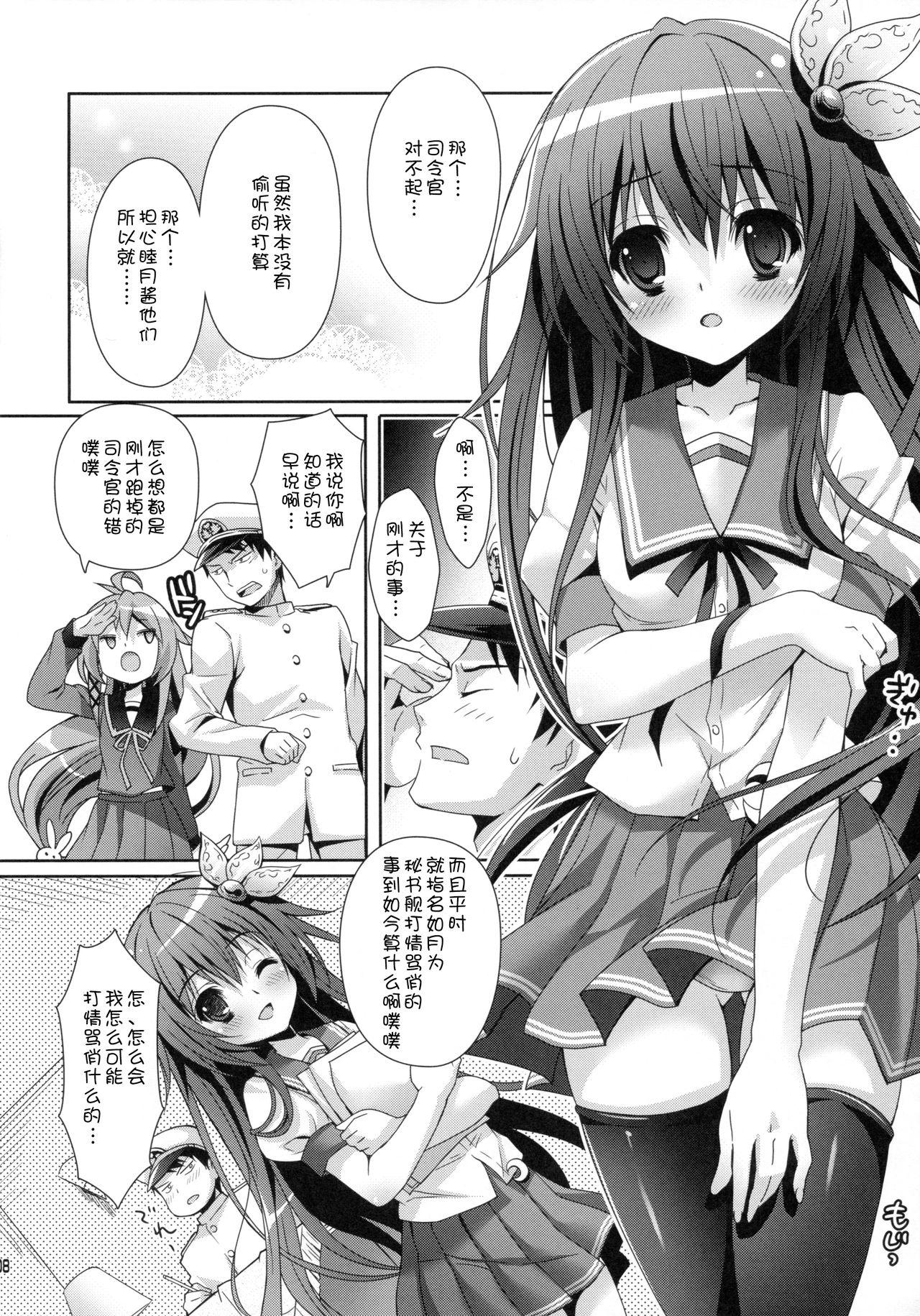 いっしょにいさせて(C88) [回遊企画 (鈴井ナルミ)]  (艦隊これくしょん -艦これ-) [嗶咔嗶咔漢化組](27页)