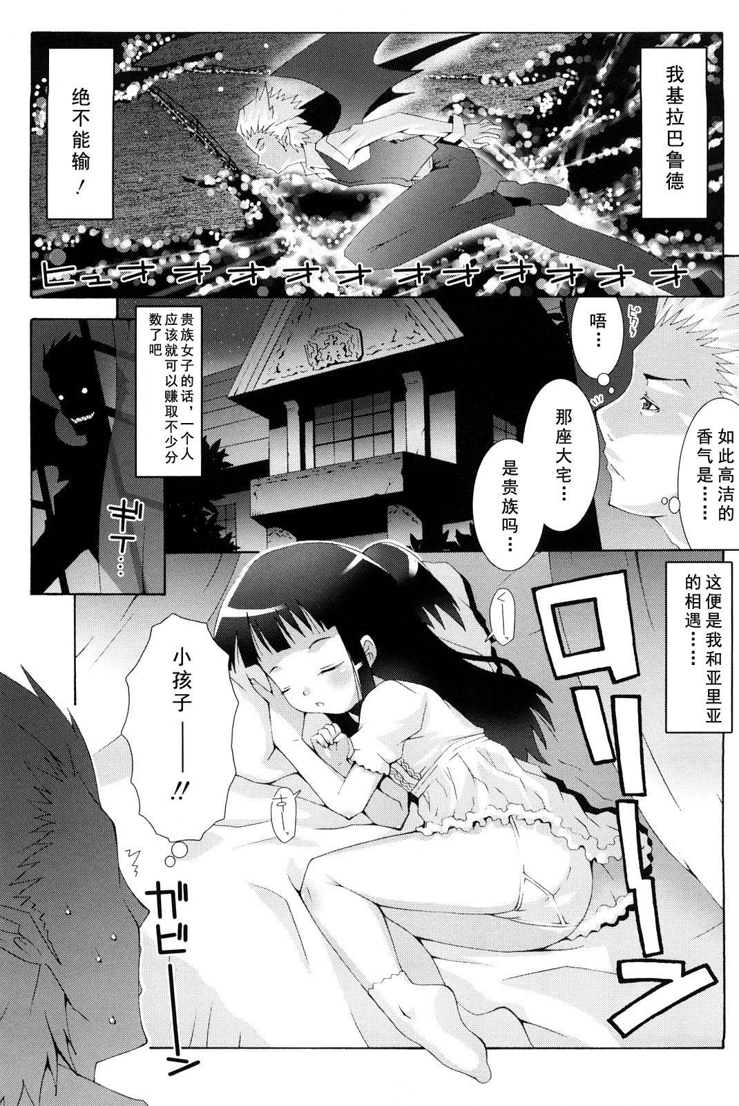 A線上のありあ[無道叡智]  (ロリレコ -性徴記録-) [中国翻訳](18页)