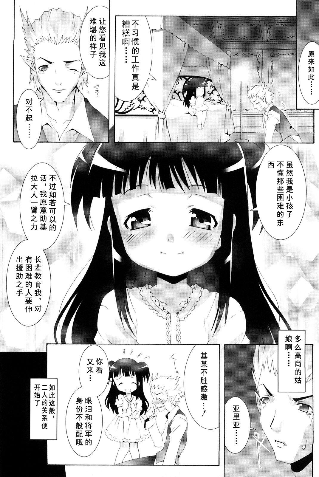 A線上のありあ[無道叡智]  (ロリレコ -性徴記録-) [中国翻訳](18页)