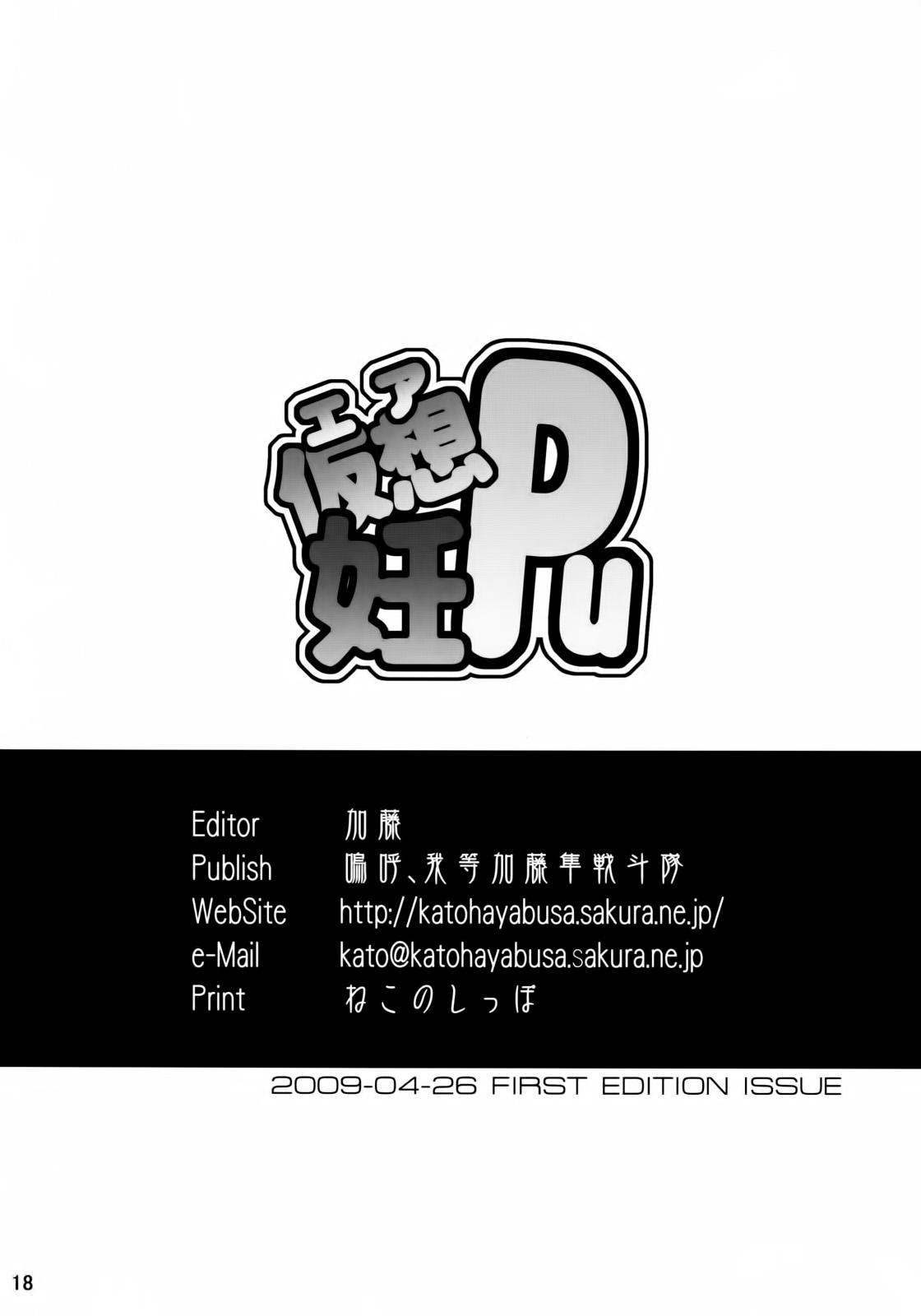 仮想妊Pu(COMIC1☆3) [嗚呼、我等加藤隼戦斗隊 (加藤)]  [中国翻訳](20页)