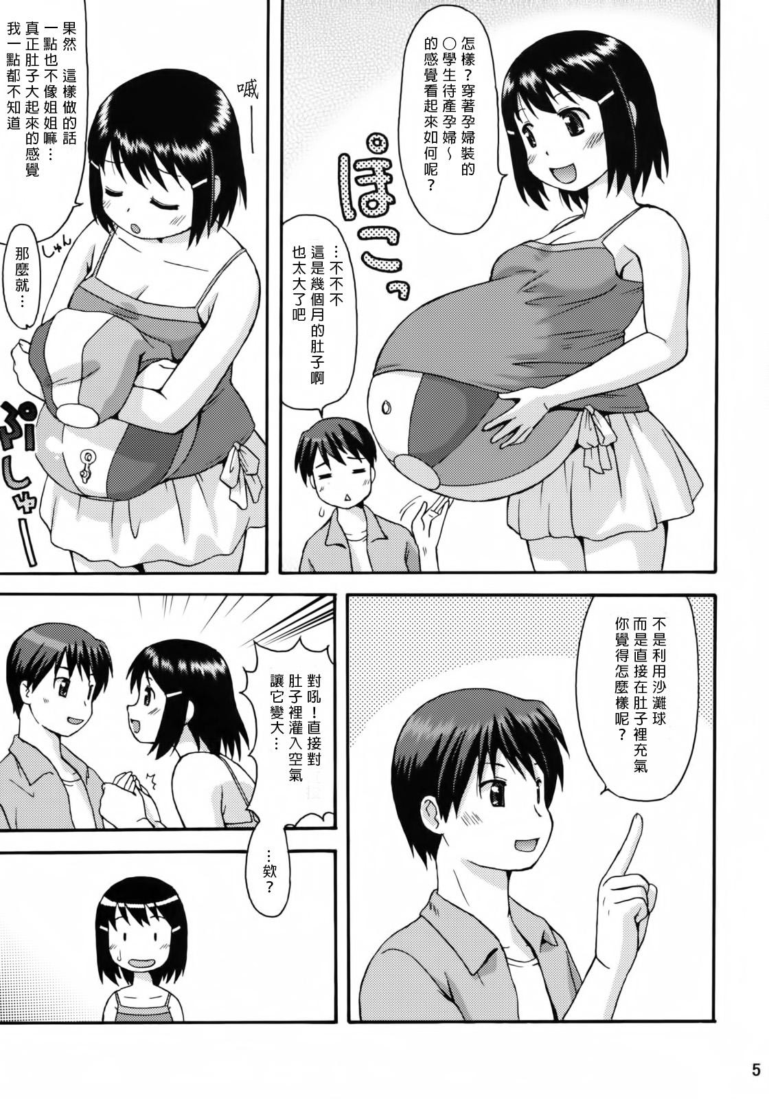 仮想妊Pu(COMIC1☆3) [嗚呼、我等加藤隼戦斗隊 (加藤)]  [中国翻訳](20页)