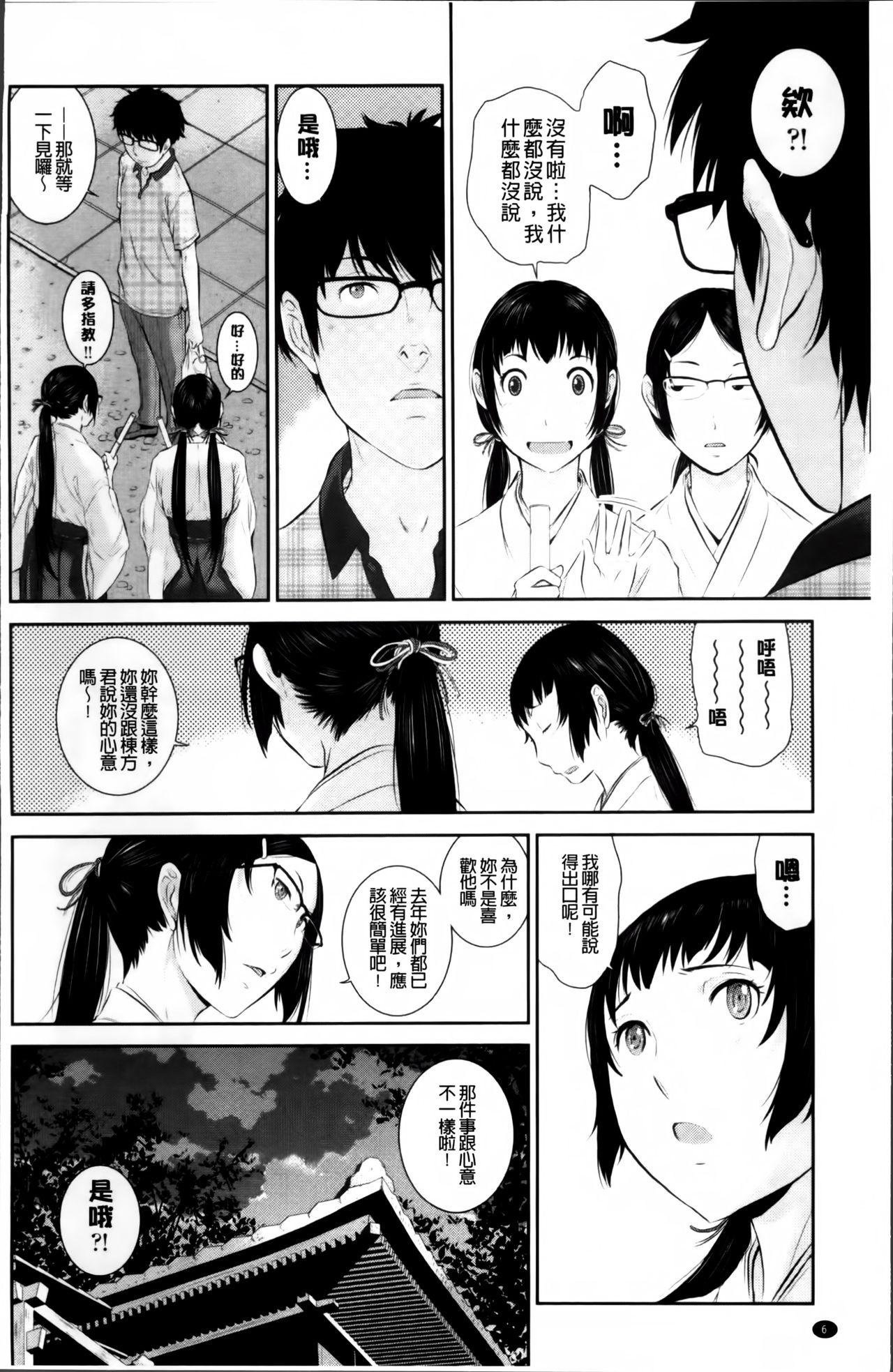 巫女のいる町[はらざきたくま]  [中国翻訳](203页)