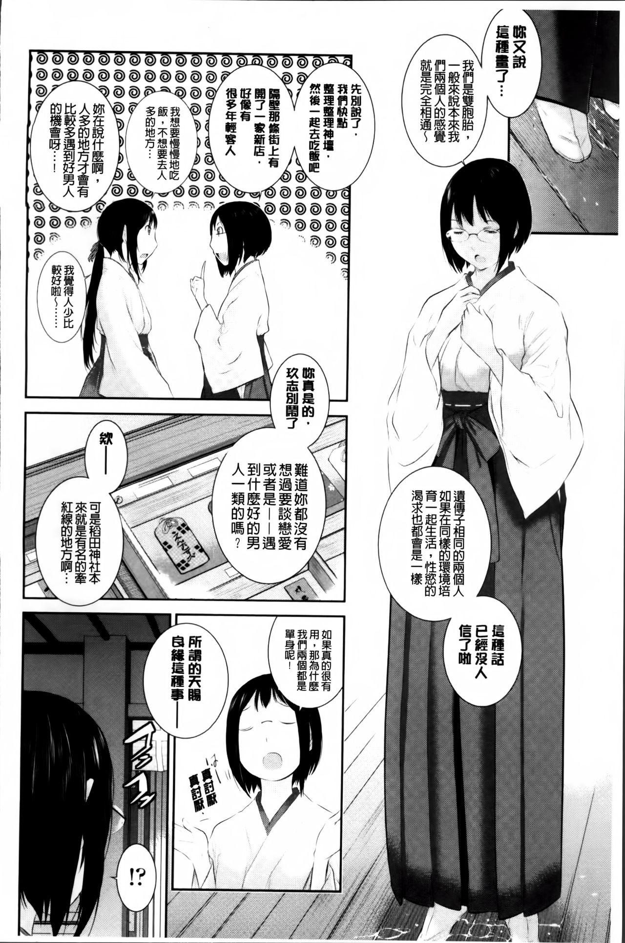 巫女のいる町[はらざきたくま]  [中国翻訳](203页)