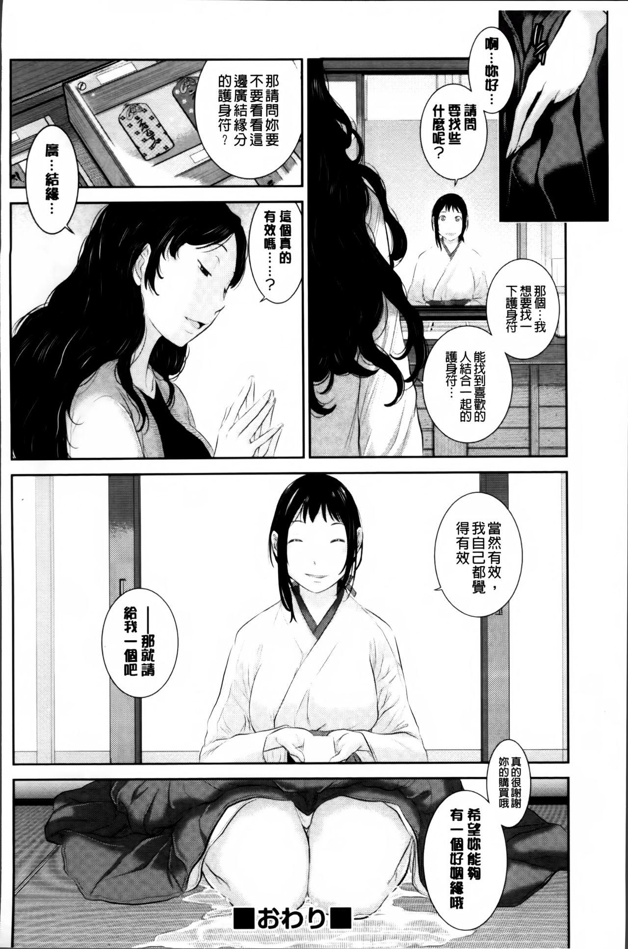 巫女のいる町[はらざきたくま]  [中国翻訳](203页)