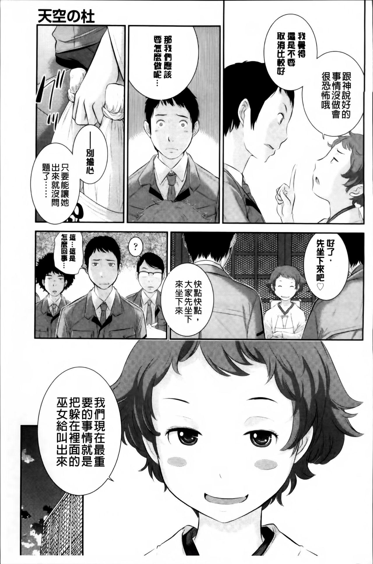 巫女のいる町[はらざきたくま]  [中国翻訳](203页)