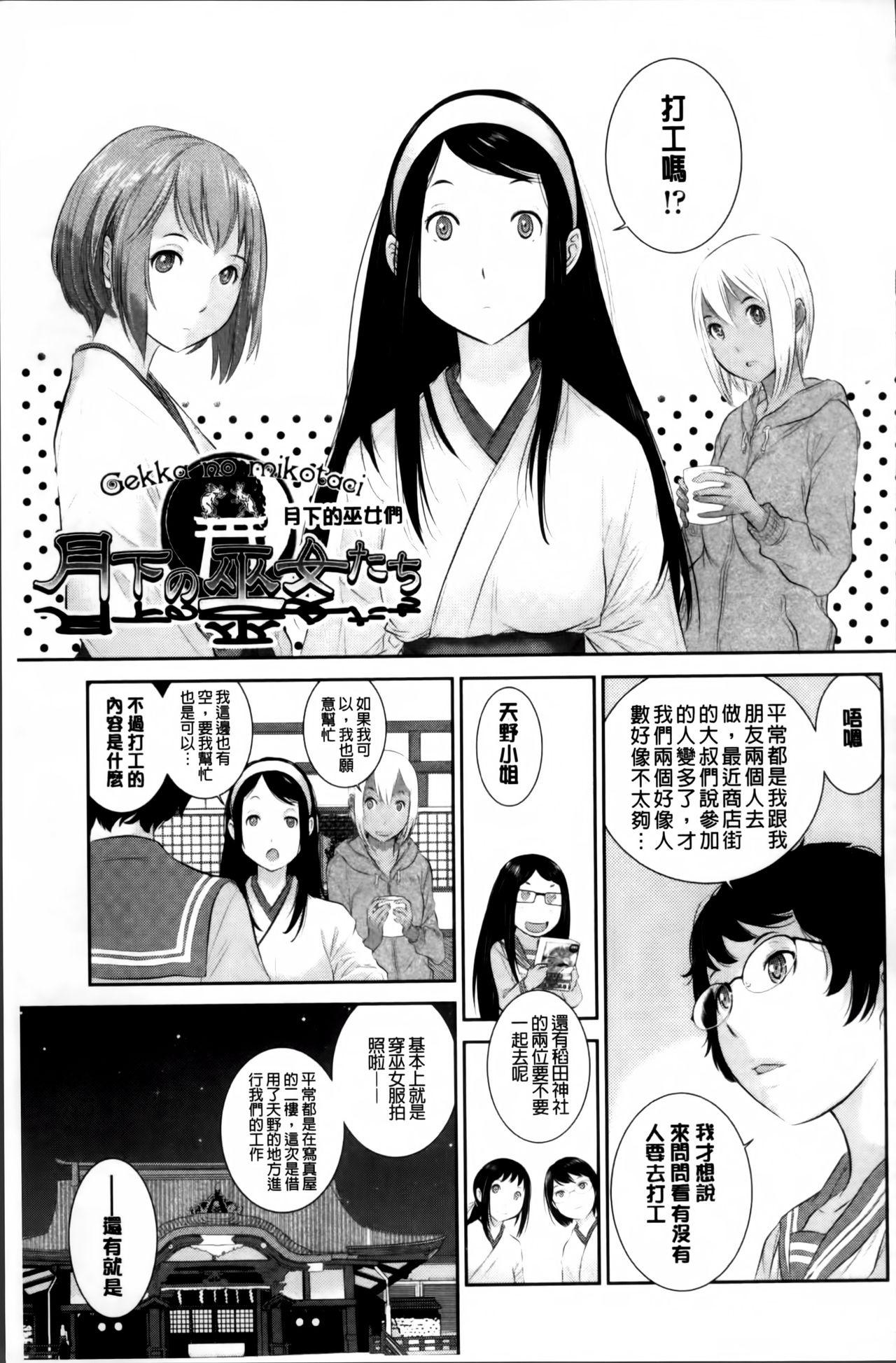 巫女のいる町[はらざきたくま]  [中国翻訳](203页)