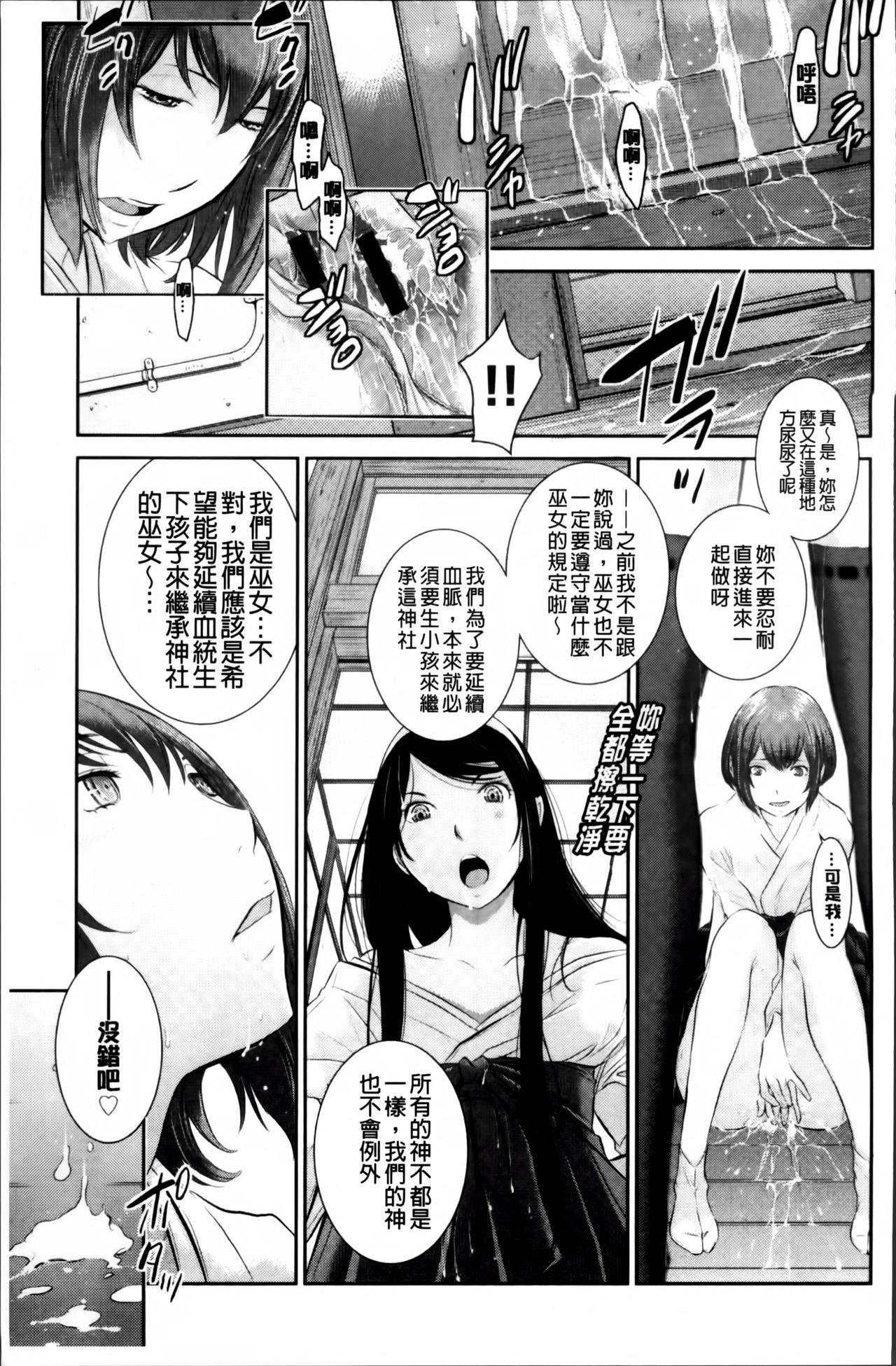 巫女のいる町[はらざきたくま]  [中国翻訳](203页)