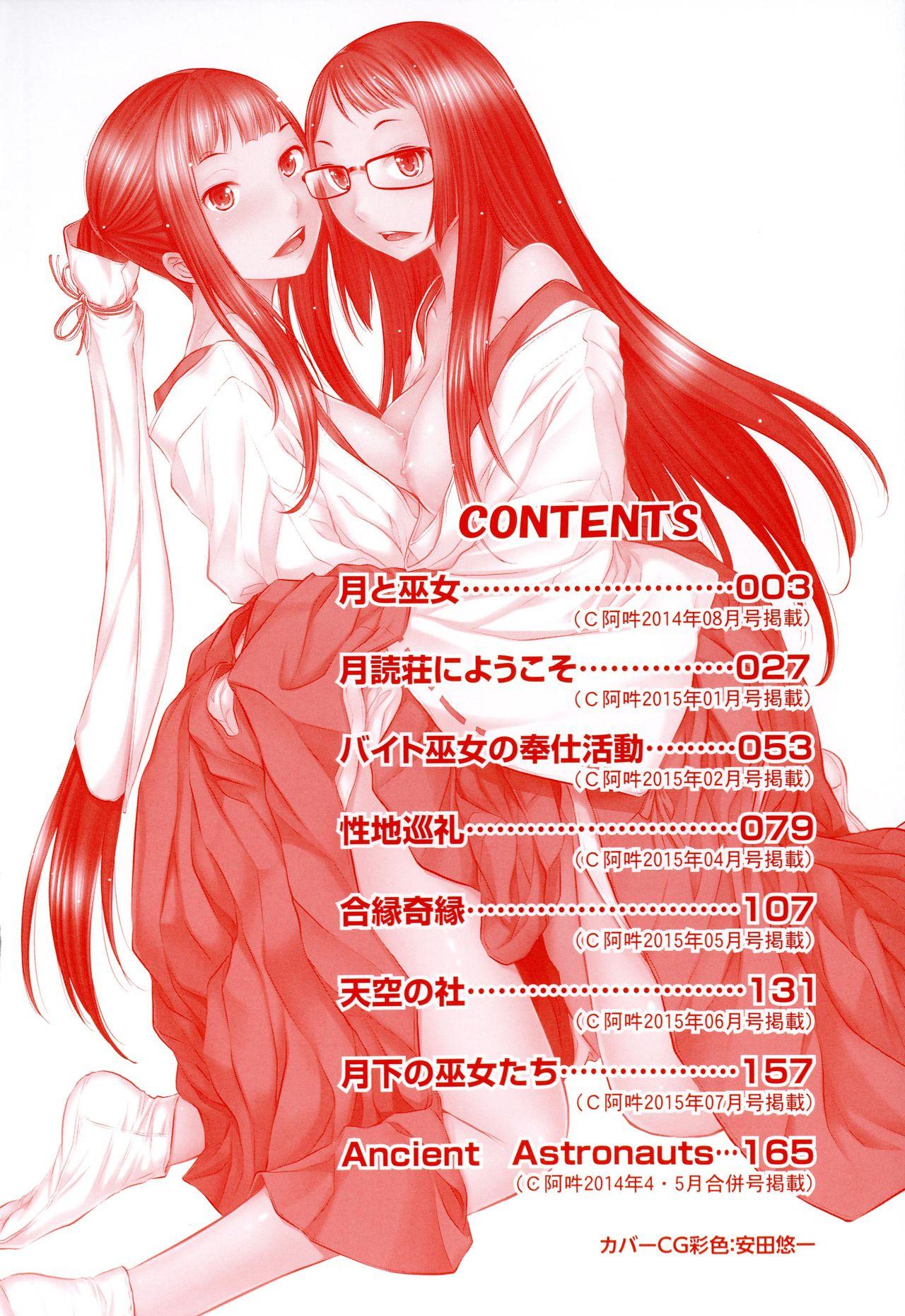 巫女のいる町[はらざきたくま]  [中国翻訳](203页)