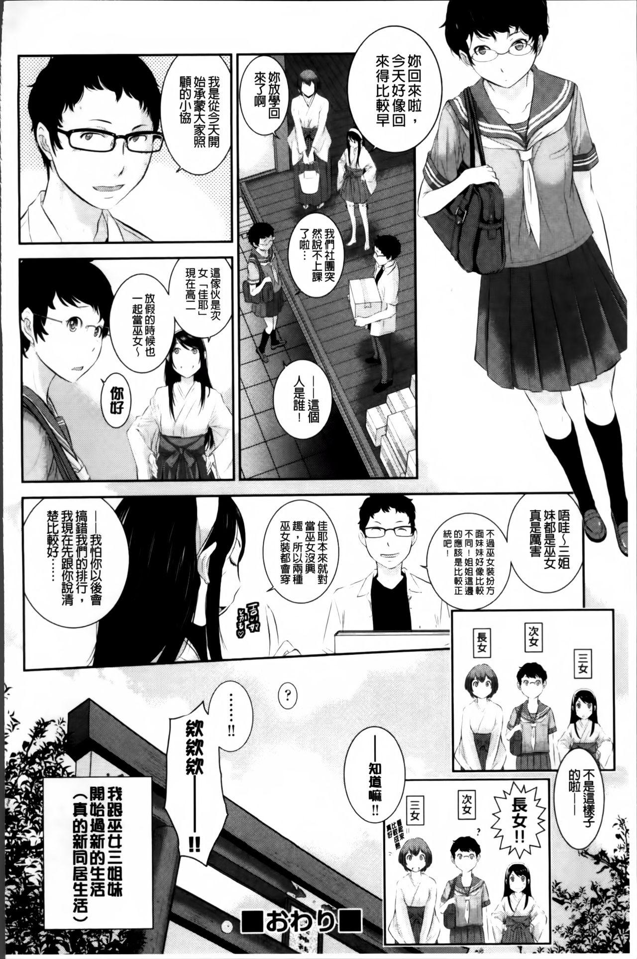 巫女のいる町[はらざきたくま]  [中国翻訳](203页)