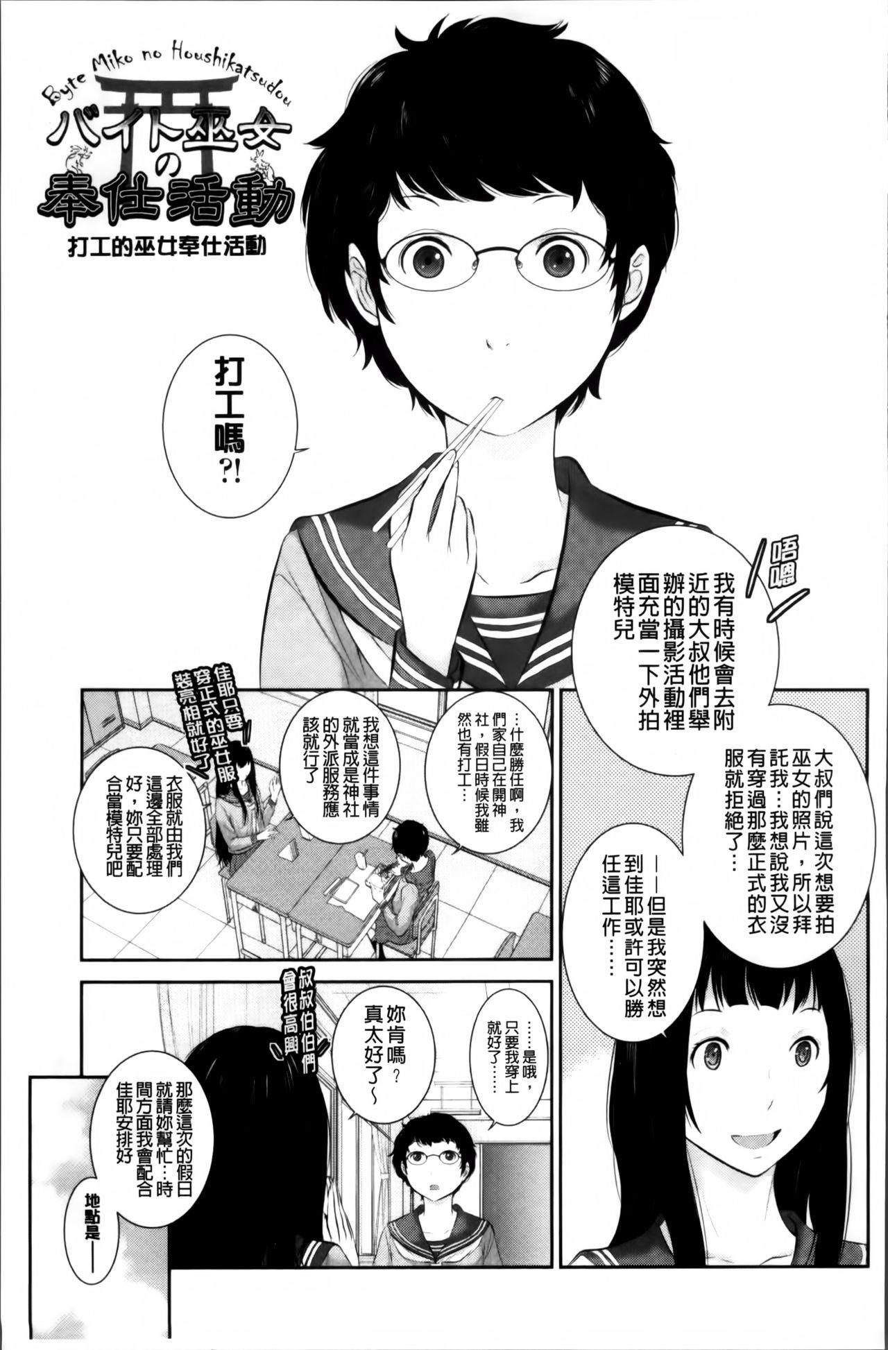 巫女のいる町[はらざきたくま]  [中国翻訳](203页)