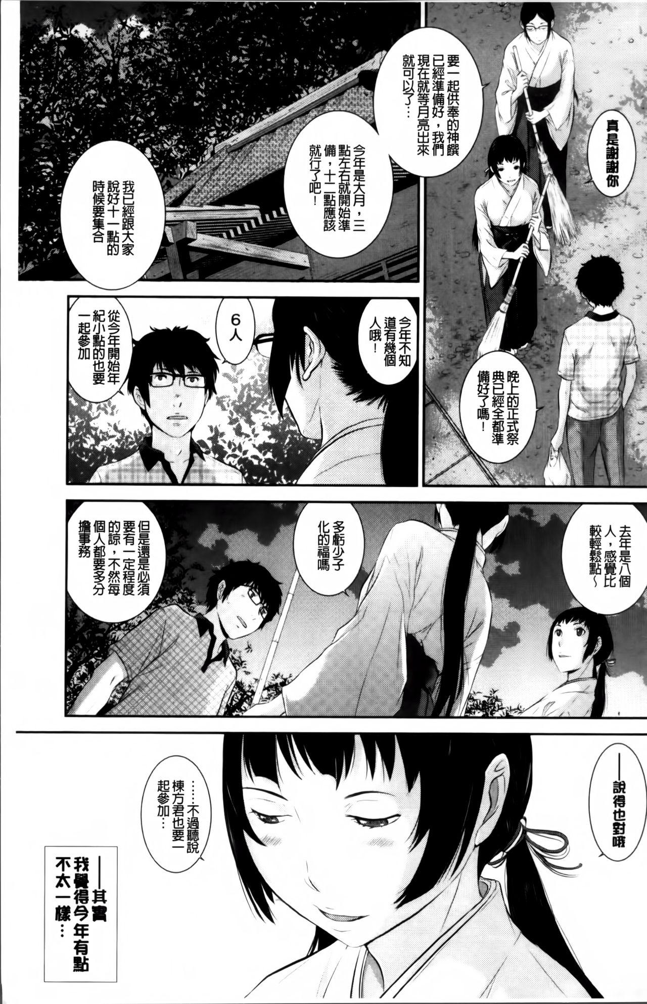 巫女のいる町[はらざきたくま]  [中国翻訳](203页)