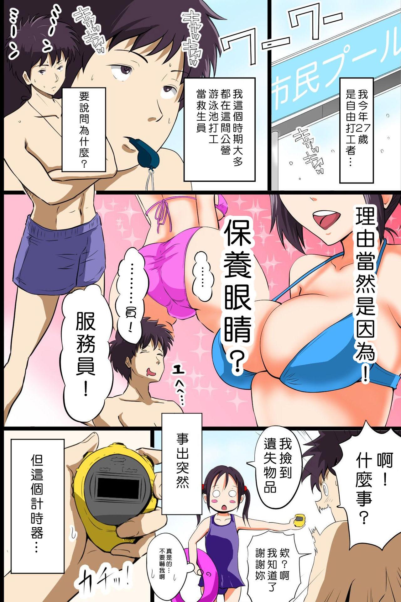 時間停止機能で水着ギャルの巨乳をやりたい放題食いまくるっ[DLメイト (ピストンリング西沢)]  [中国翻訳](35页)