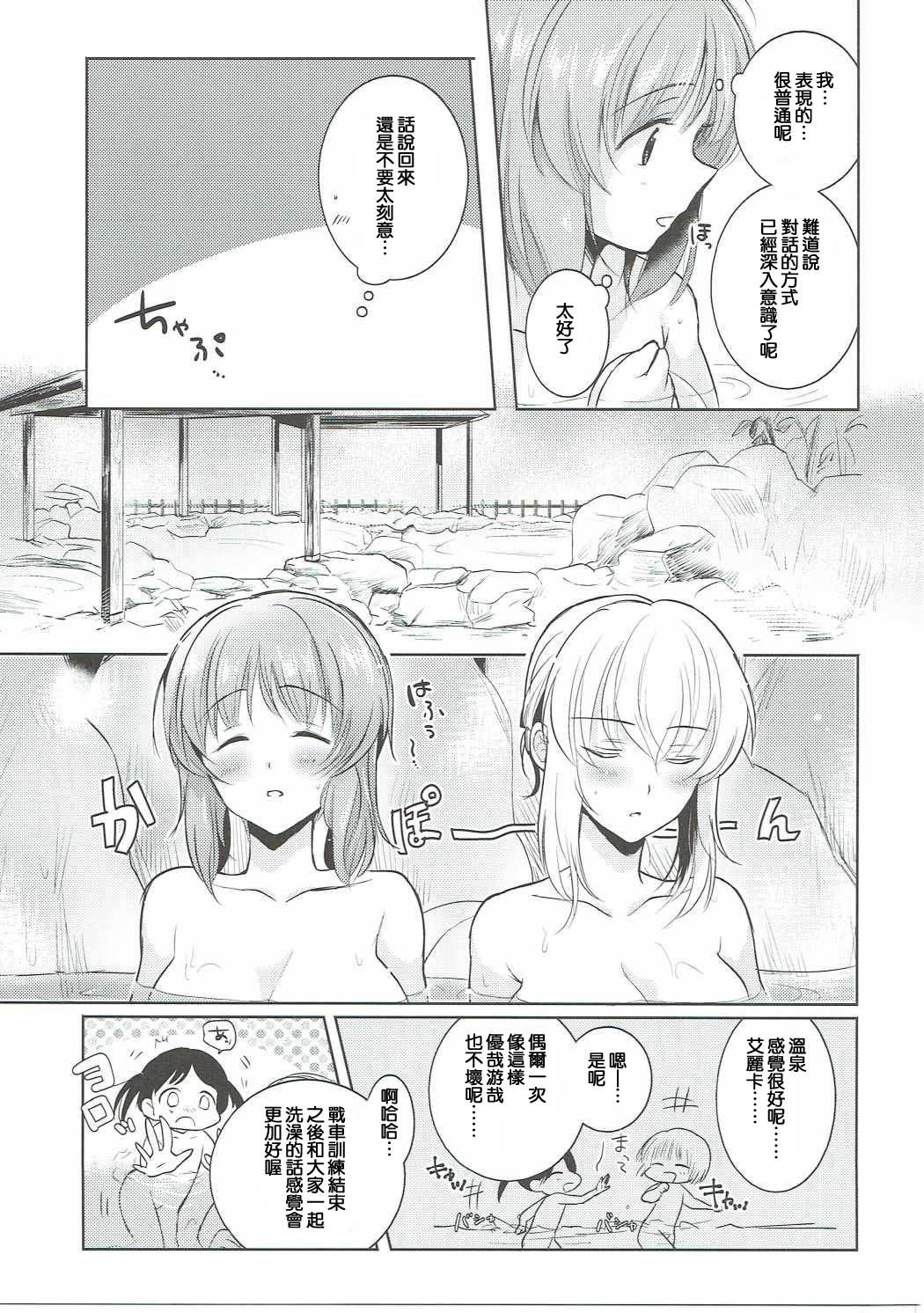 ふたりきりの夏(ぱんっあ☆ふぉー！8) [手つかずの青。 (えみりお)]  (ガールズ&amp;パンツァー) [中国翻訳](43页)