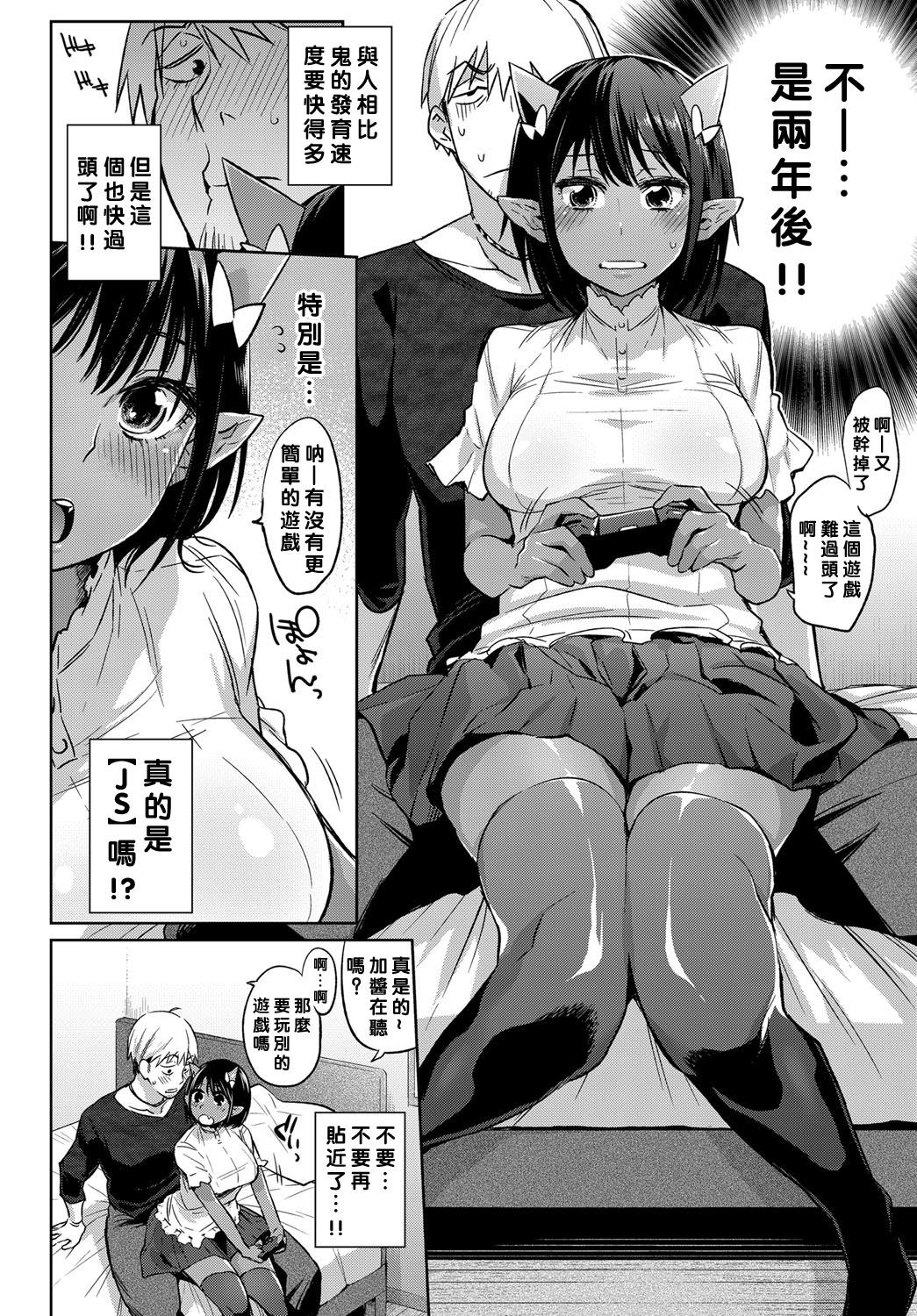 鬼だけど女の子！[みぞね]  (COMIC BAVEL 2017年1月号) [中国翻訳] [DL版](23页)