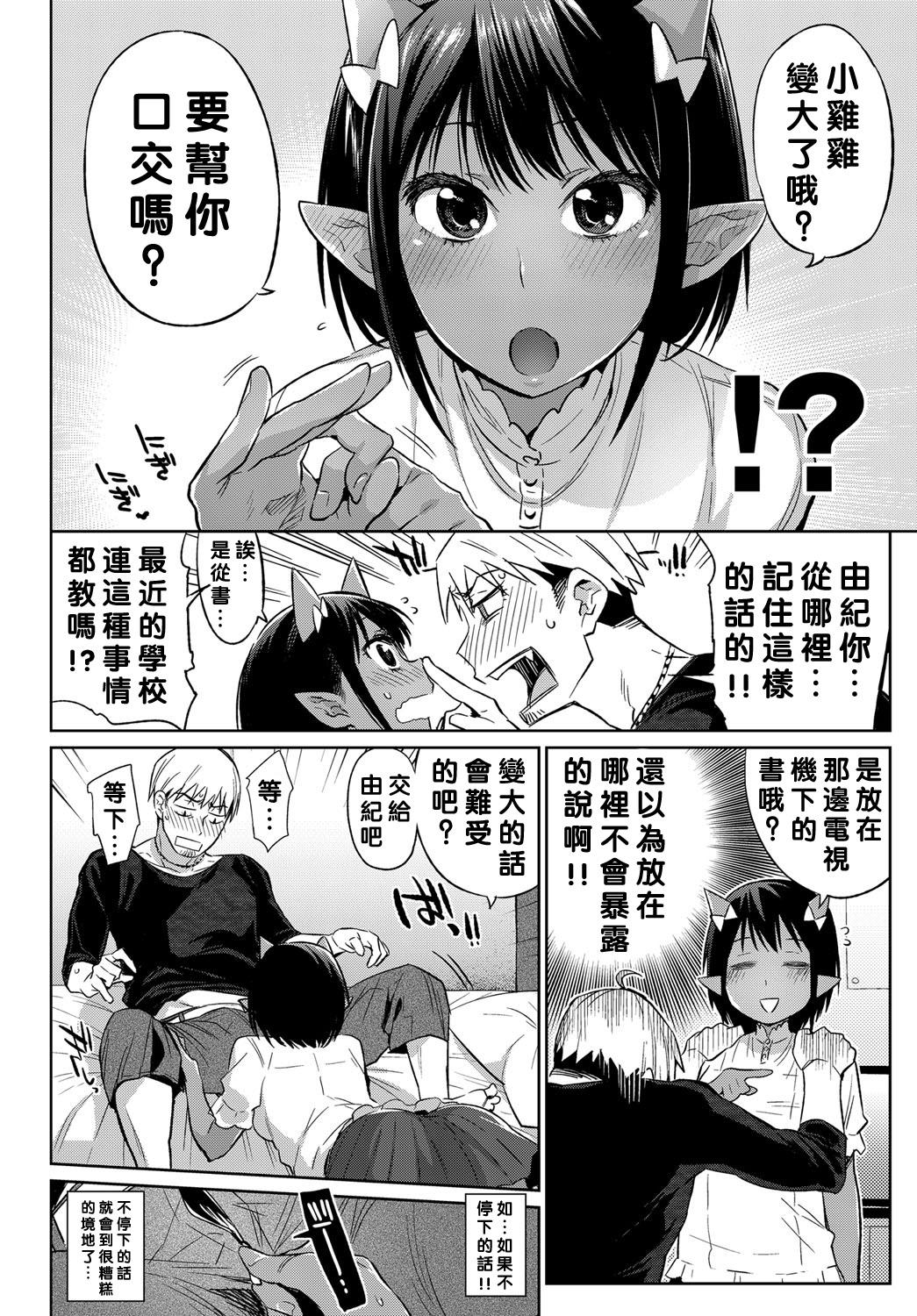 鬼だけど女の子！[みぞね]  (COMIC BAVEL 2017年1月号) [中国翻訳] [DL版](23页)