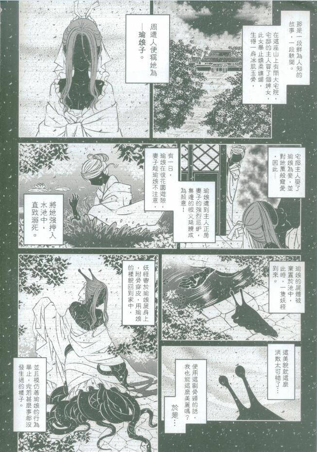 附骨軼聞 下冊[三色坊 (黑青郎君)]  [中国語](48页)