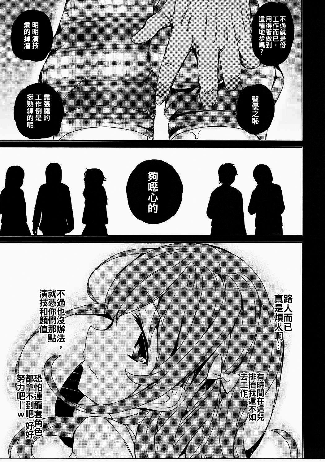 烏丸千歳のこえのおしごと+after[ワッフル同盟犬 (田中竕)]  (ガーリッシュ ナンバー) [中国翻訳](56页)